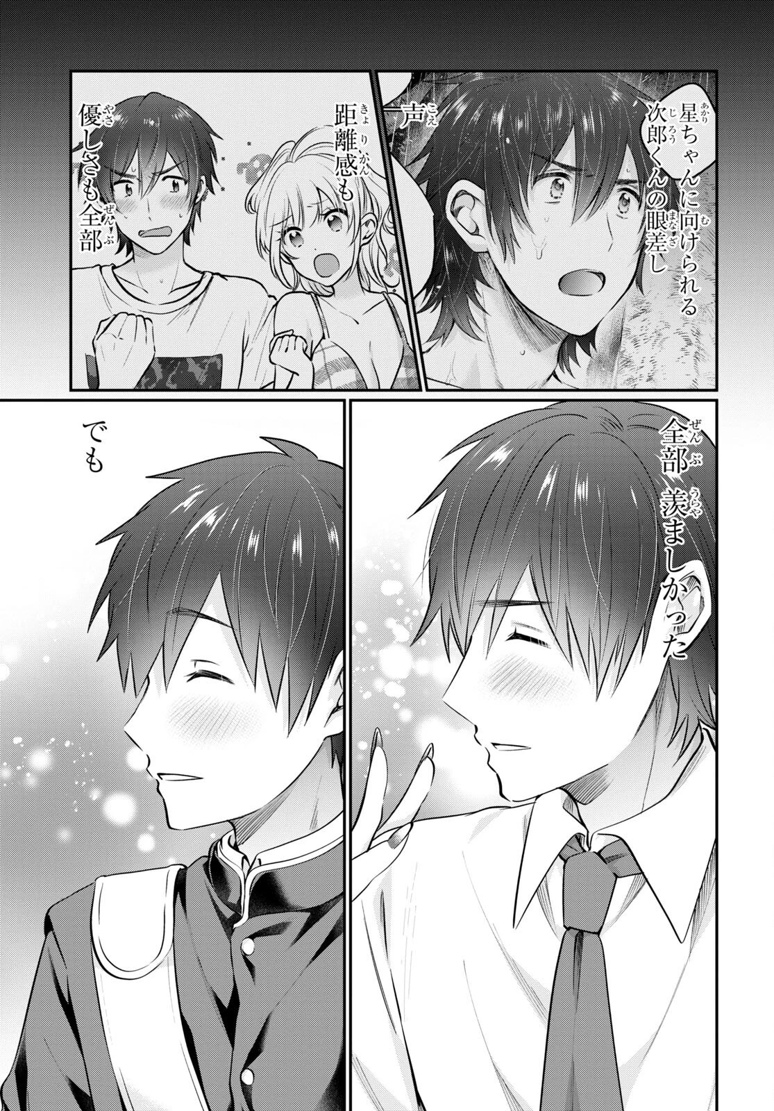 夫婦以上、恋人未満。 第63話 - 9