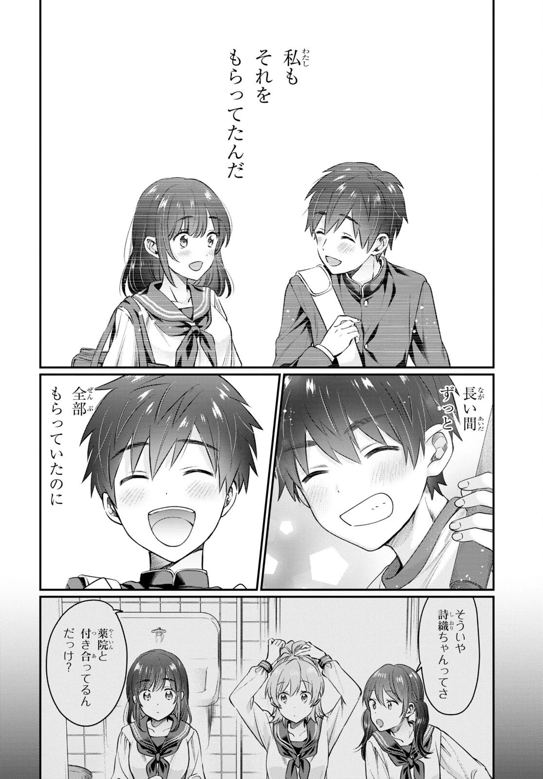 夫婦以上、恋人未満。 第63話 - 10