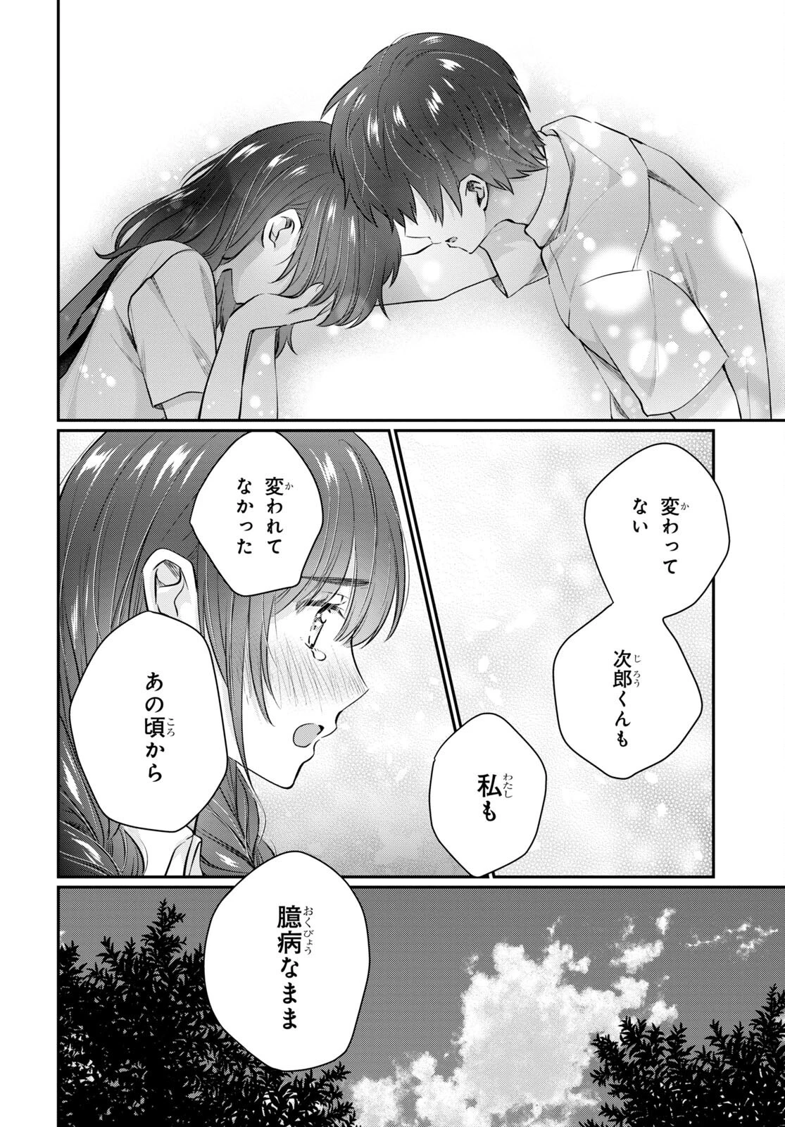 夫婦以上、恋人未満。 第63話 - 12