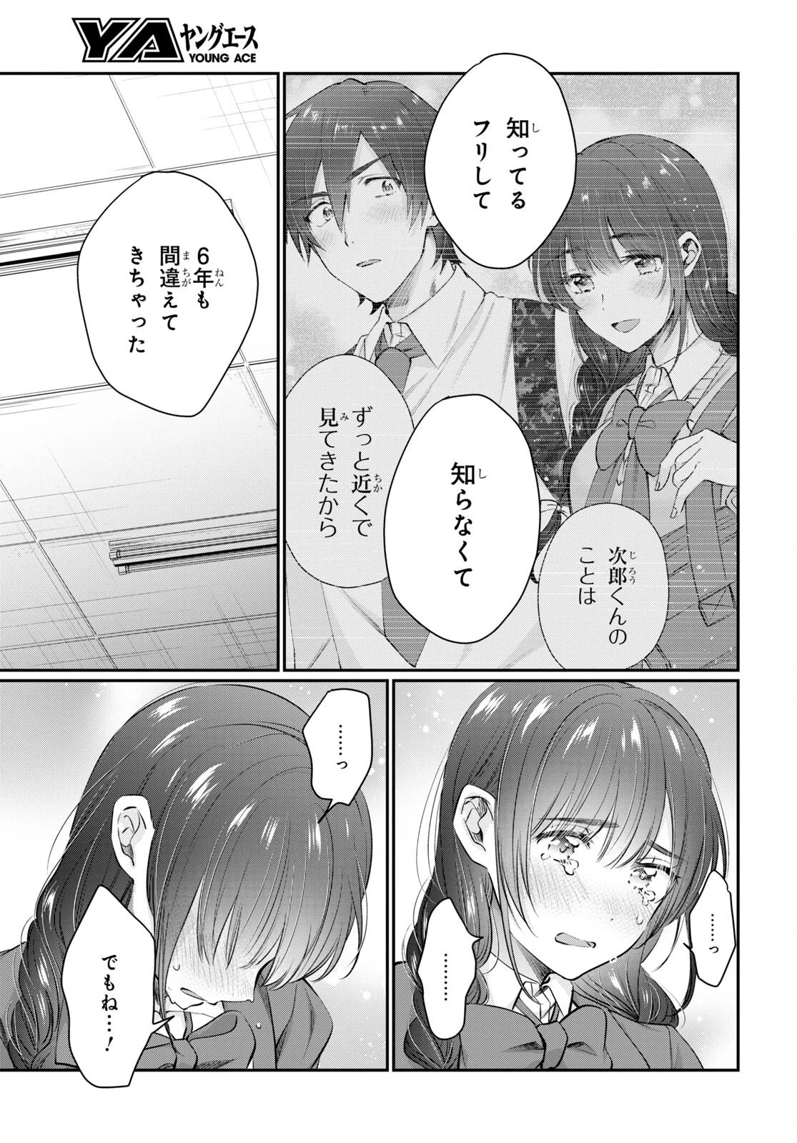 夫婦以上、恋人未満。 第63話 - 13