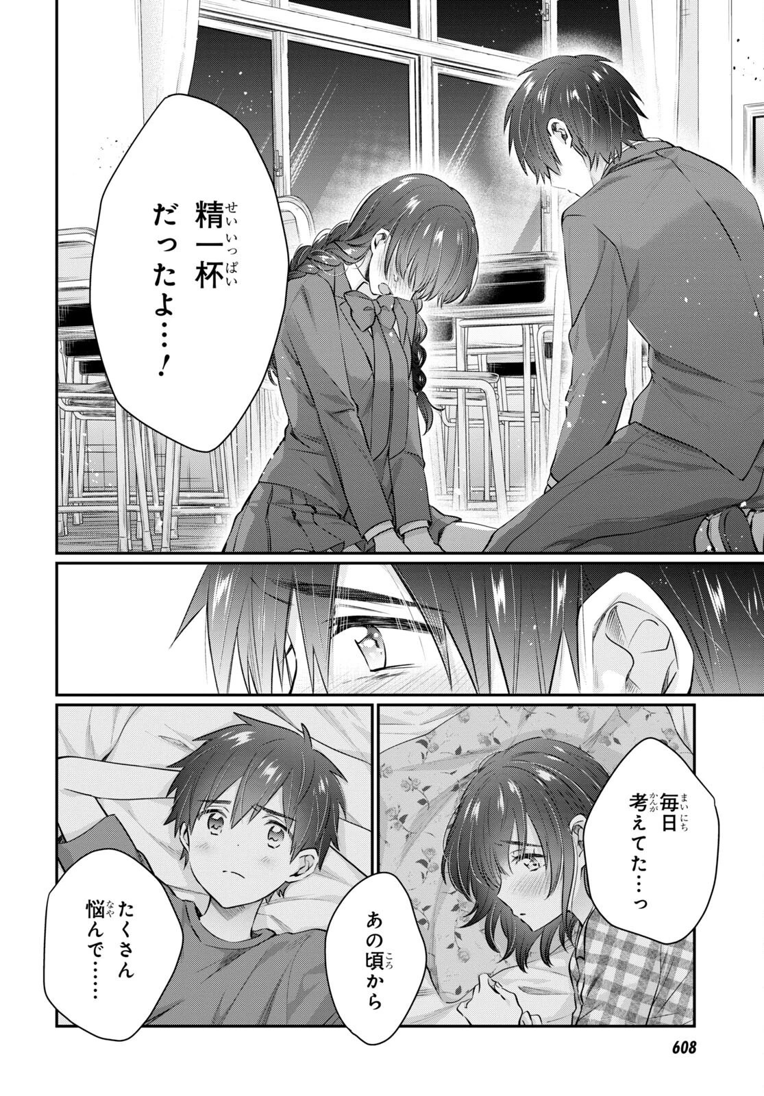 夫婦以上、恋人未満。 第63話 - 14