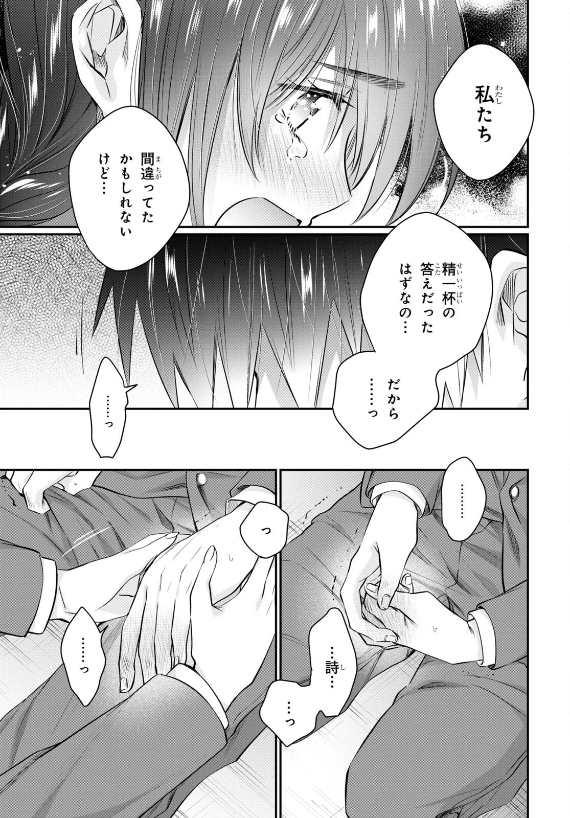 夫婦以上、恋人未満。 第63話 - 15