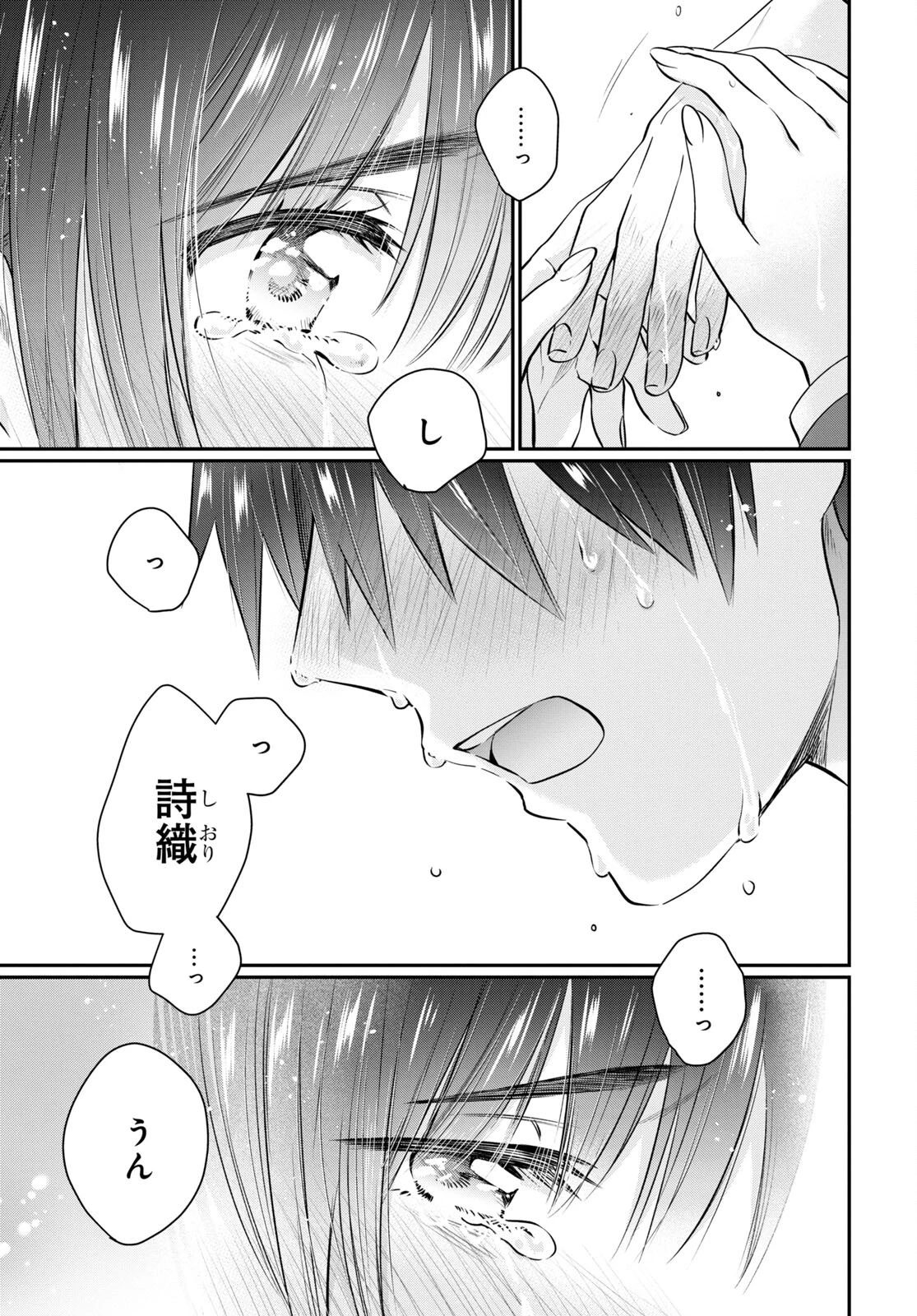 夫婦以上、恋人未満。 第63話 - 17