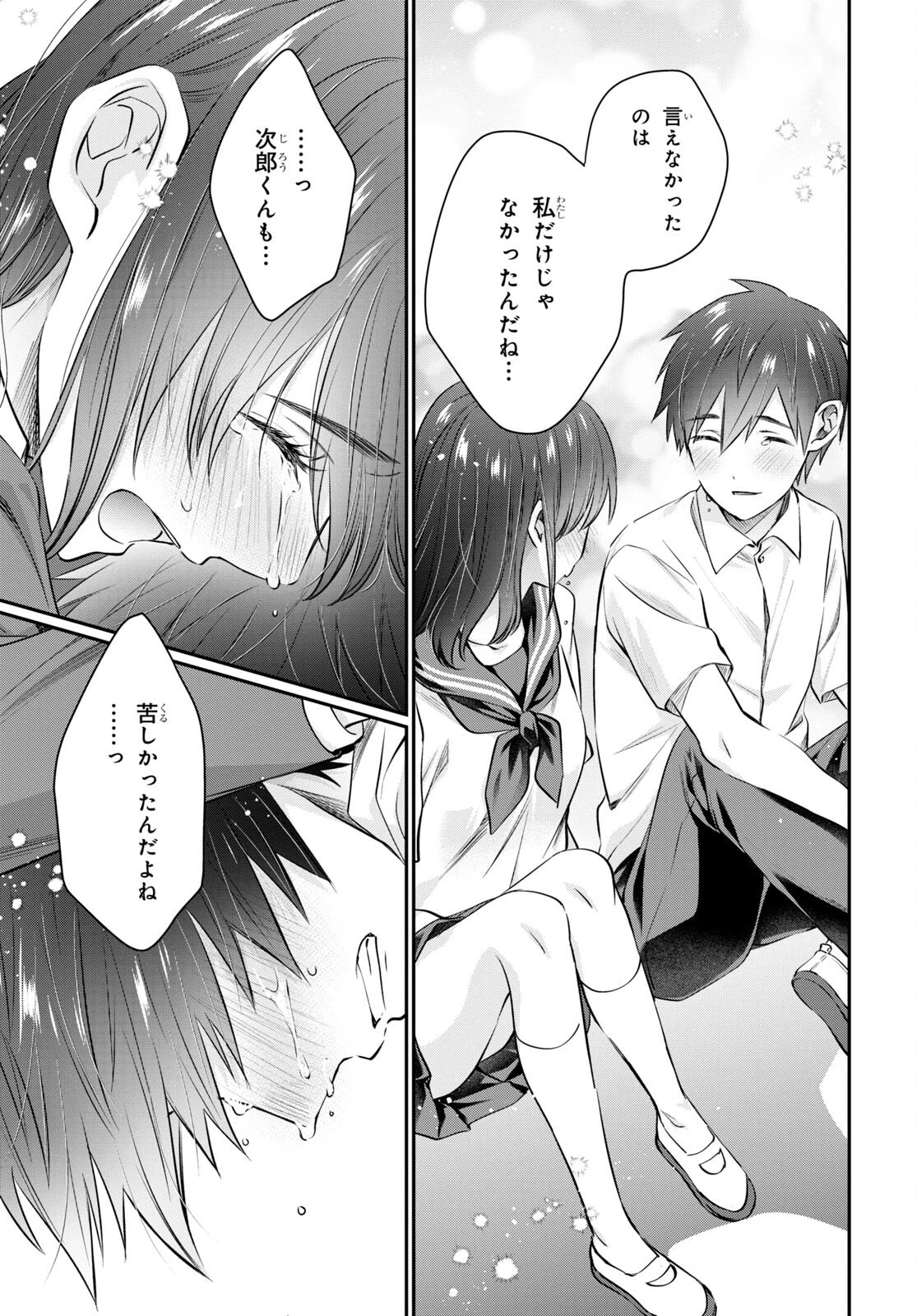 夫婦以上、恋人未満。 第63話 - 21