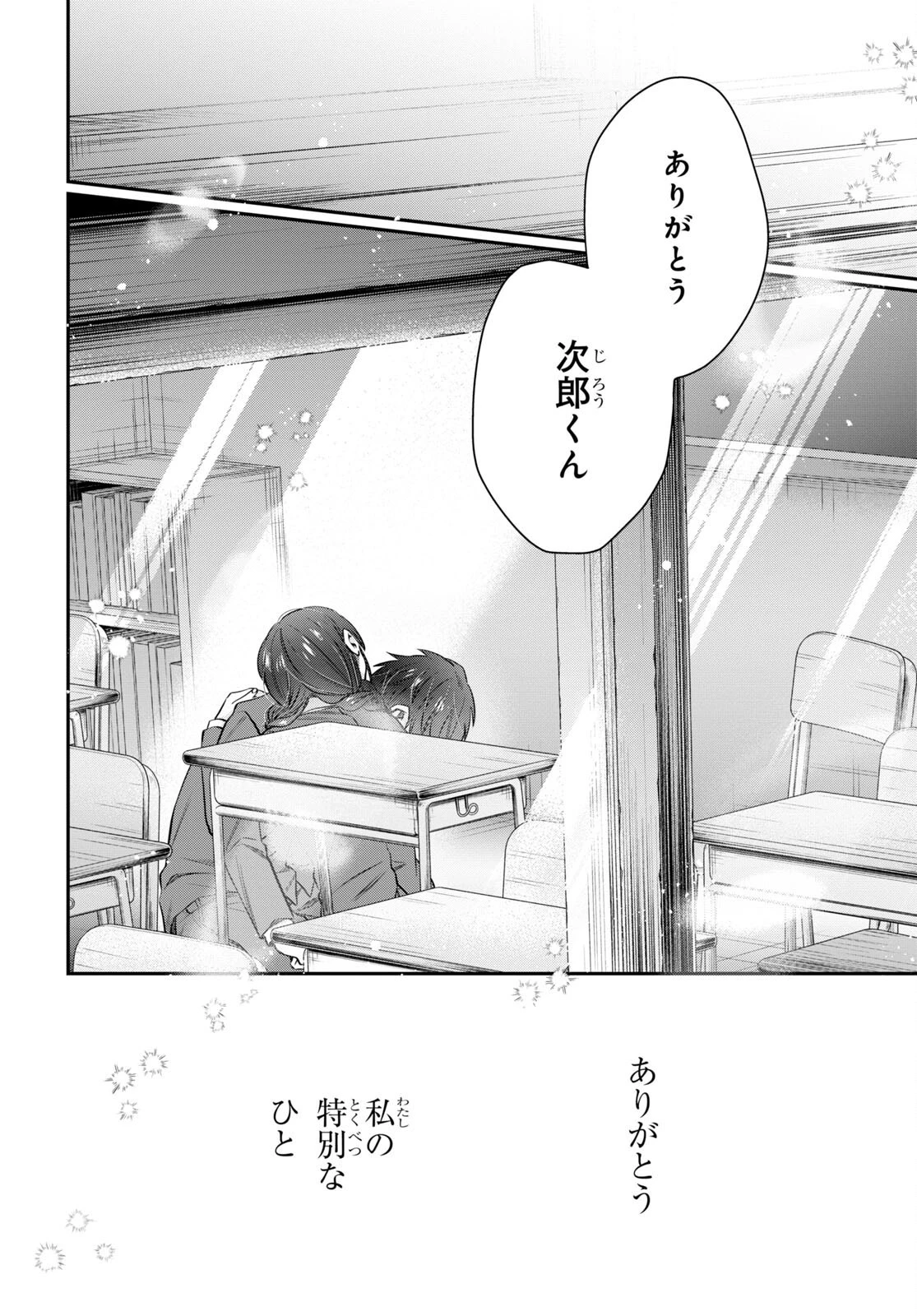 夫婦以上、恋人未満。 第63話 - 22