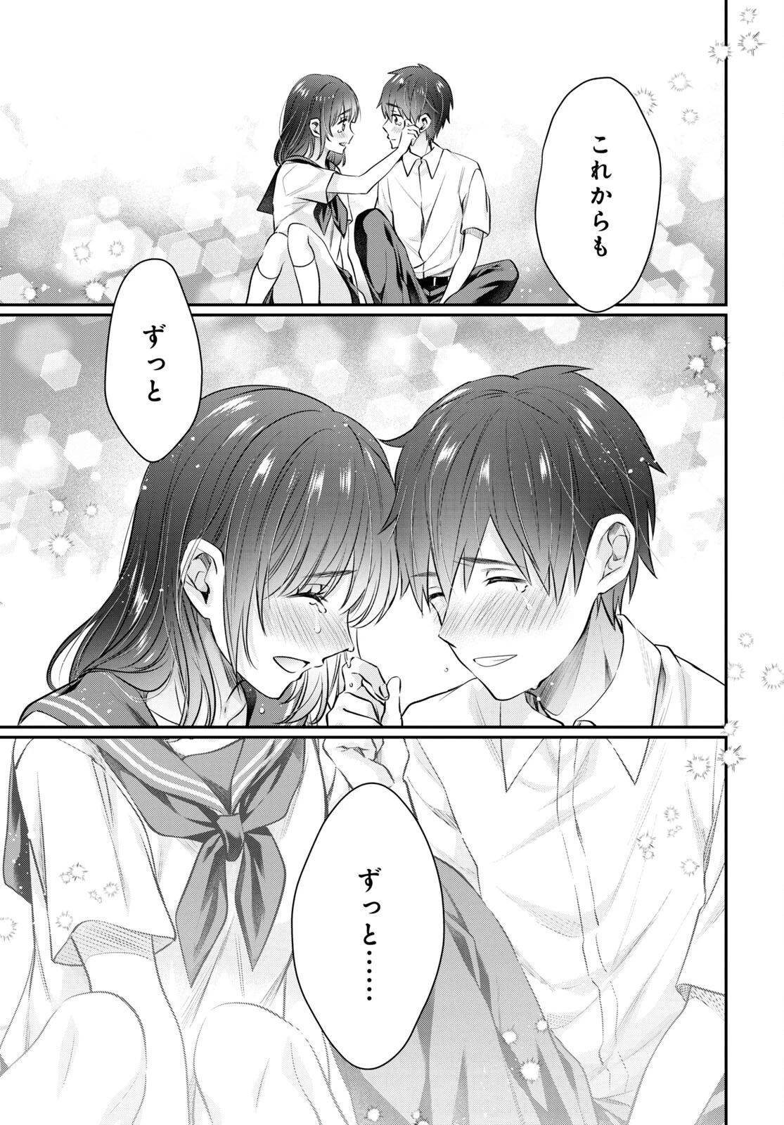 夫婦以上、恋人未満。 第63話 - 23