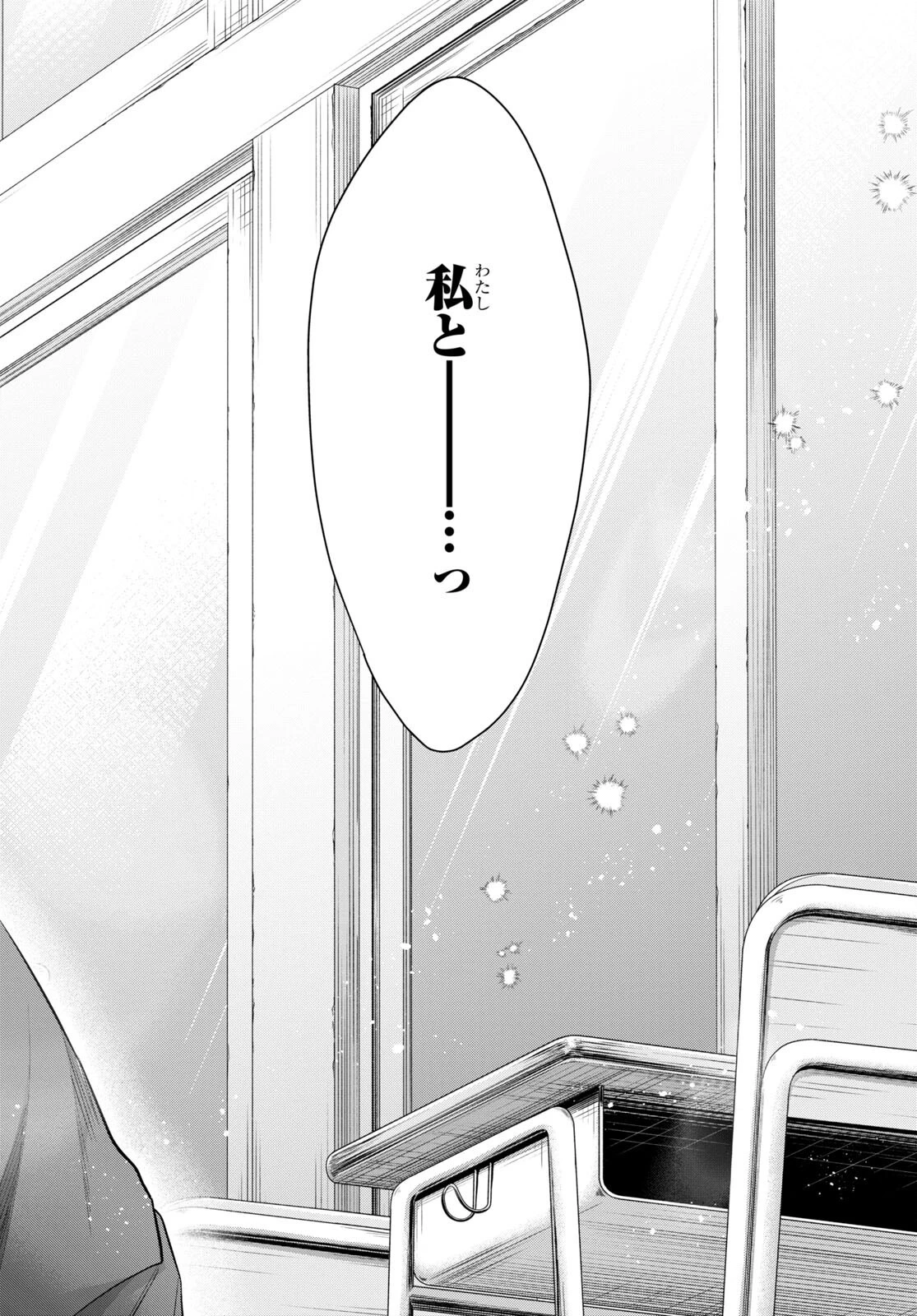 夫婦以上、恋人未満。 第63話 - 24