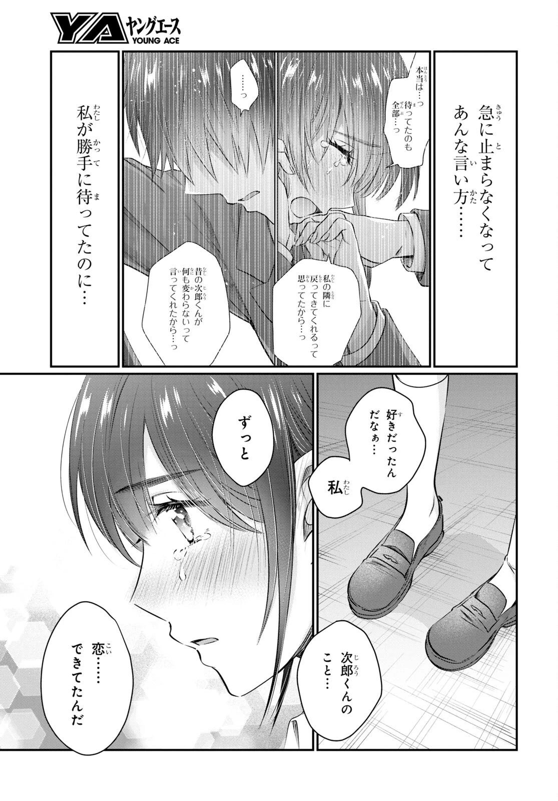 夫婦以上、恋人未満。 第63話 - 27