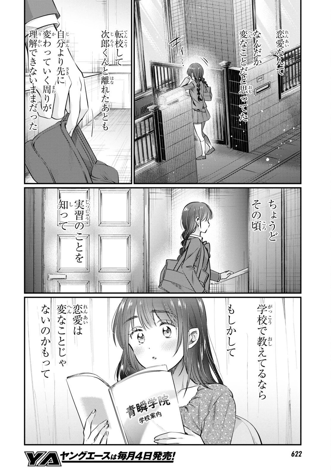 夫婦以上、恋人未満。 第63話 - 28