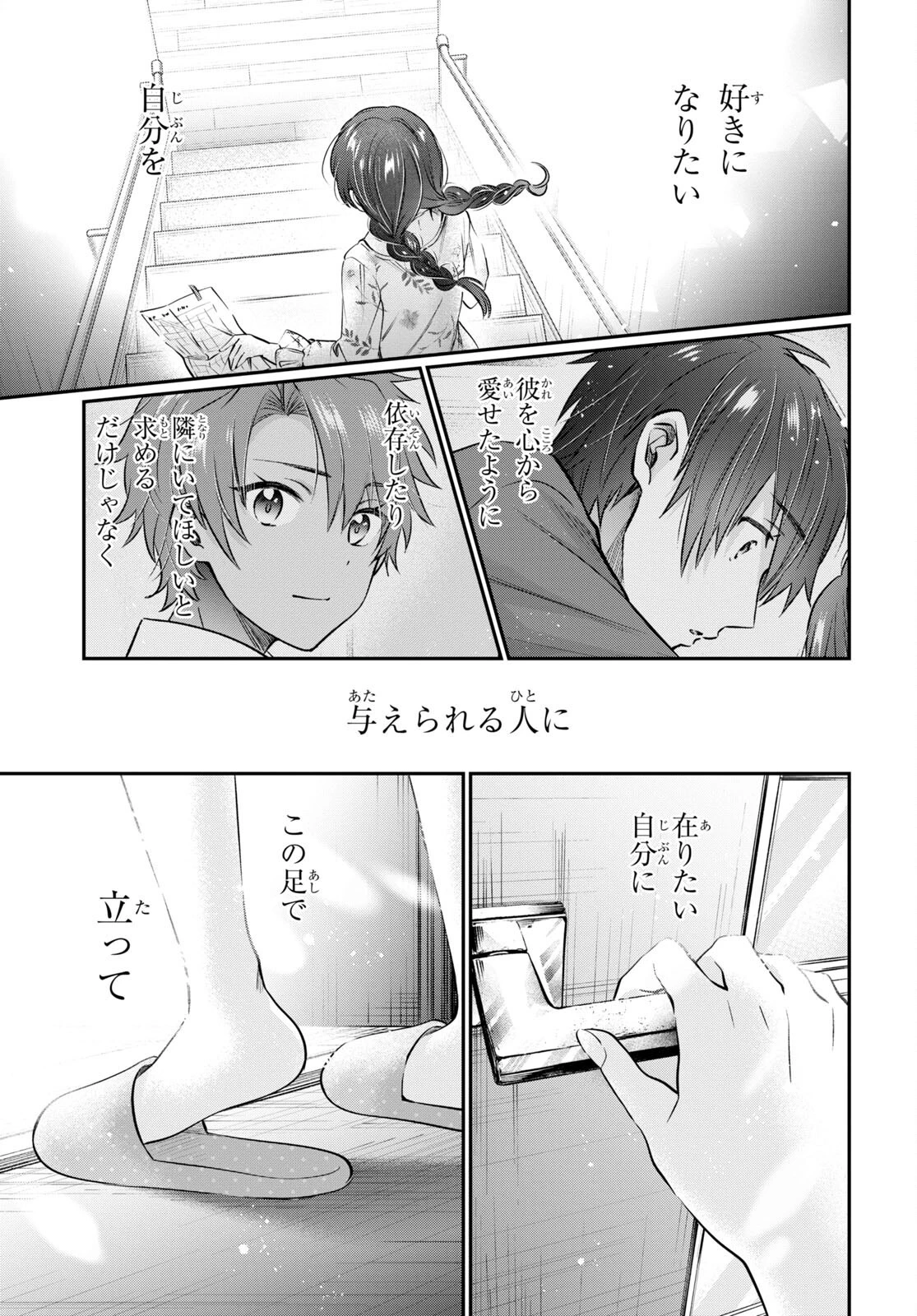 夫婦以上、恋人未満。 第63話 - 31