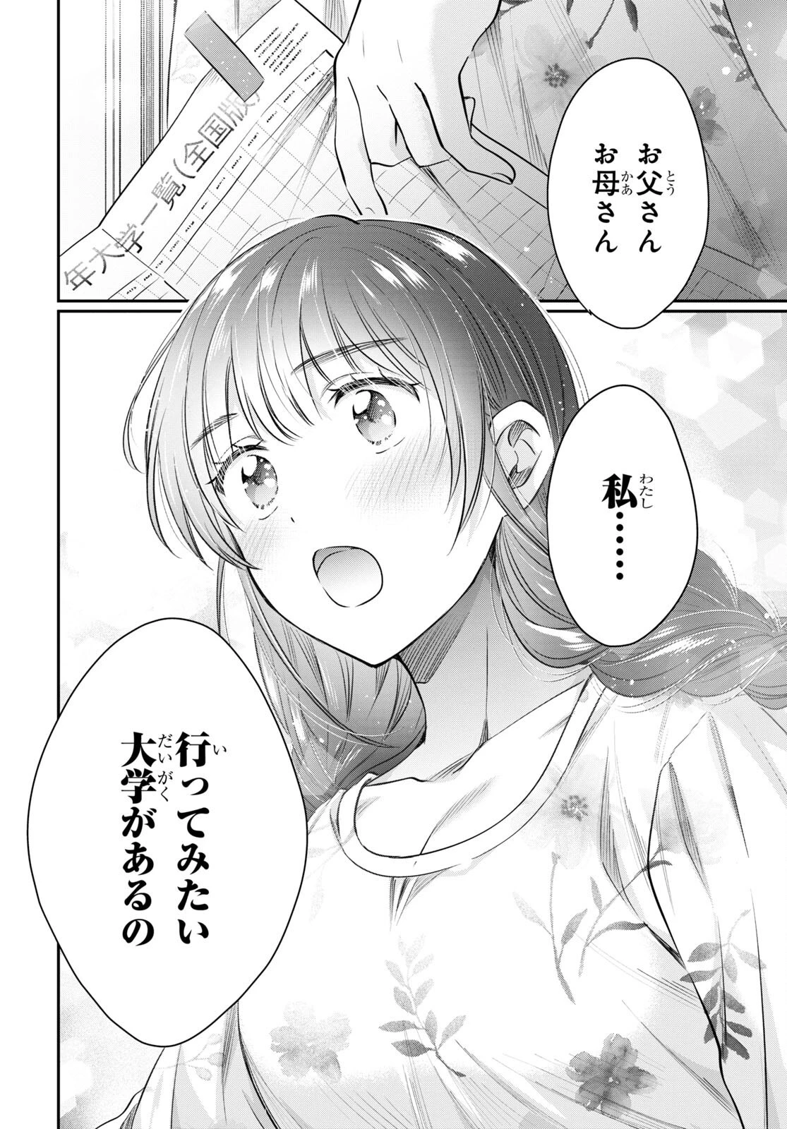 夫婦以上、恋人未満。 第63話 - 32