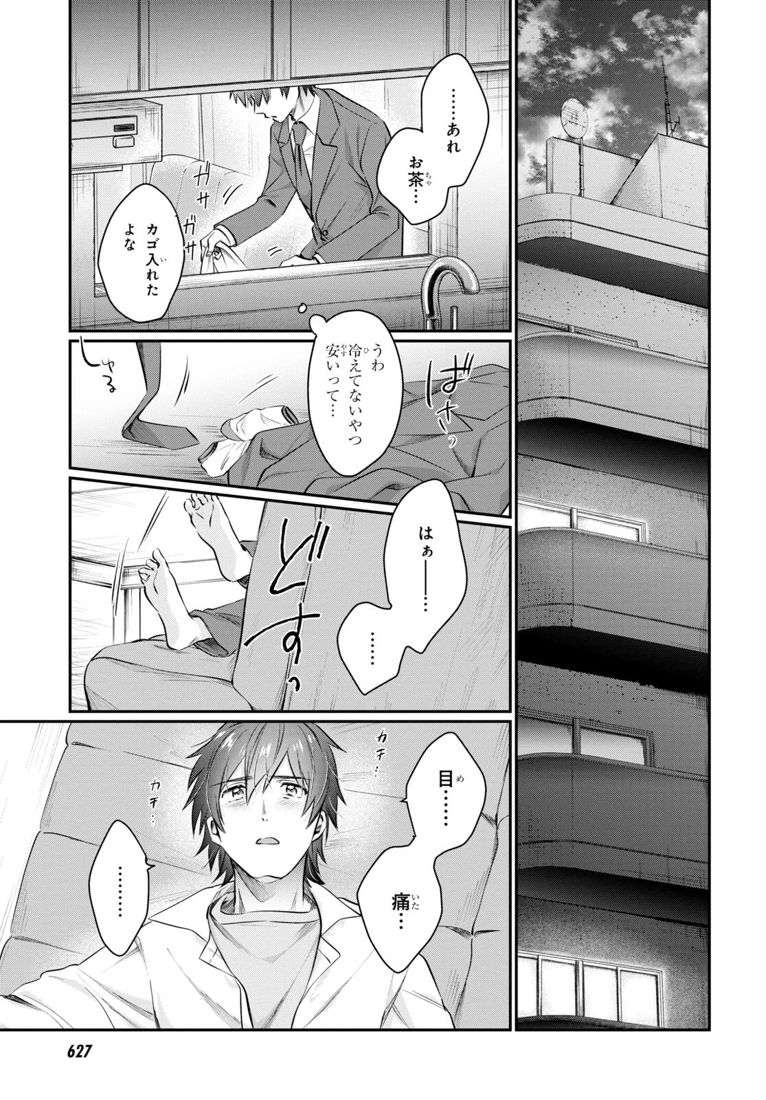 夫婦以上、恋人未満。 第63話 - 33