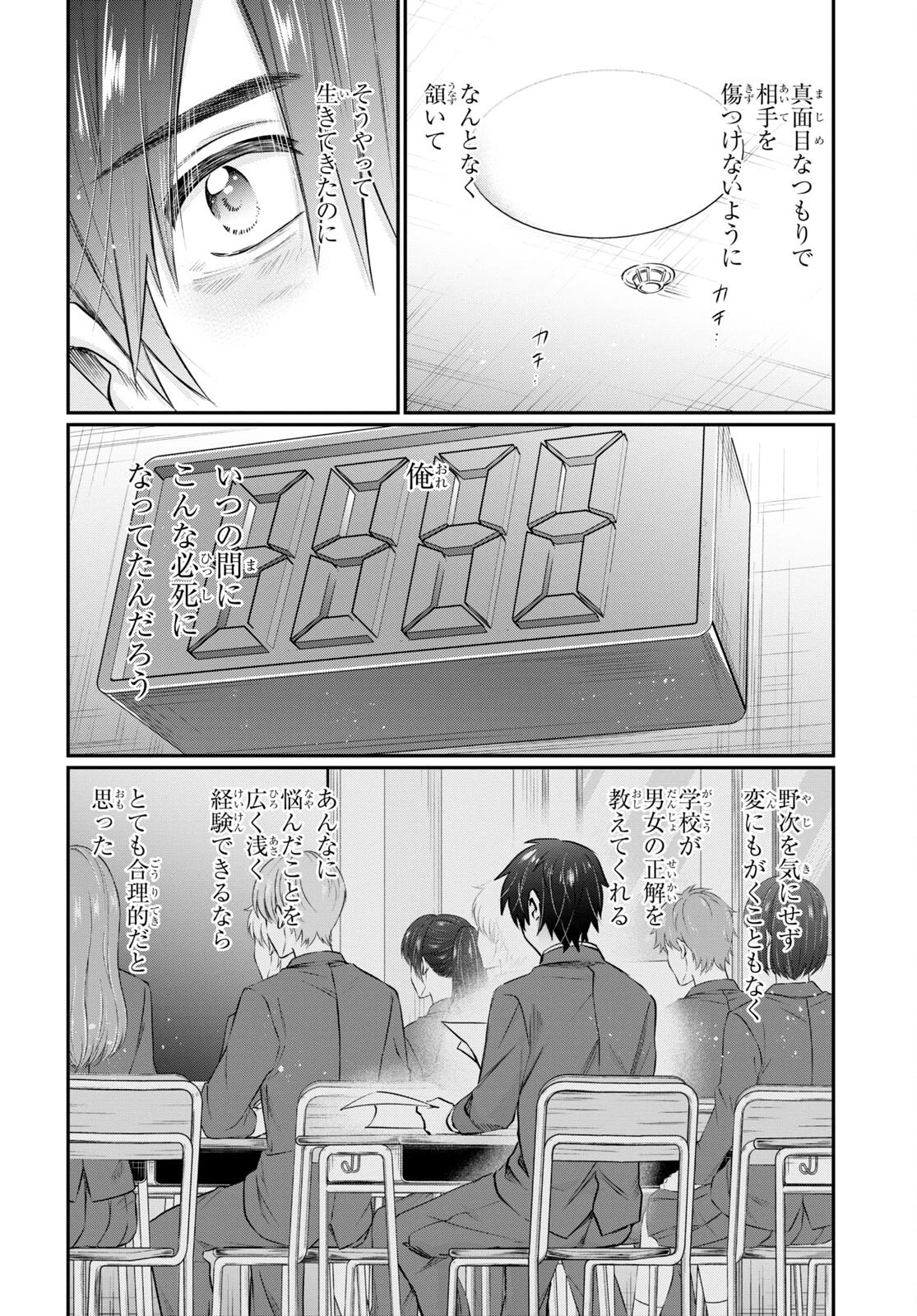 夫婦以上、恋人未満。 第63話 - 34