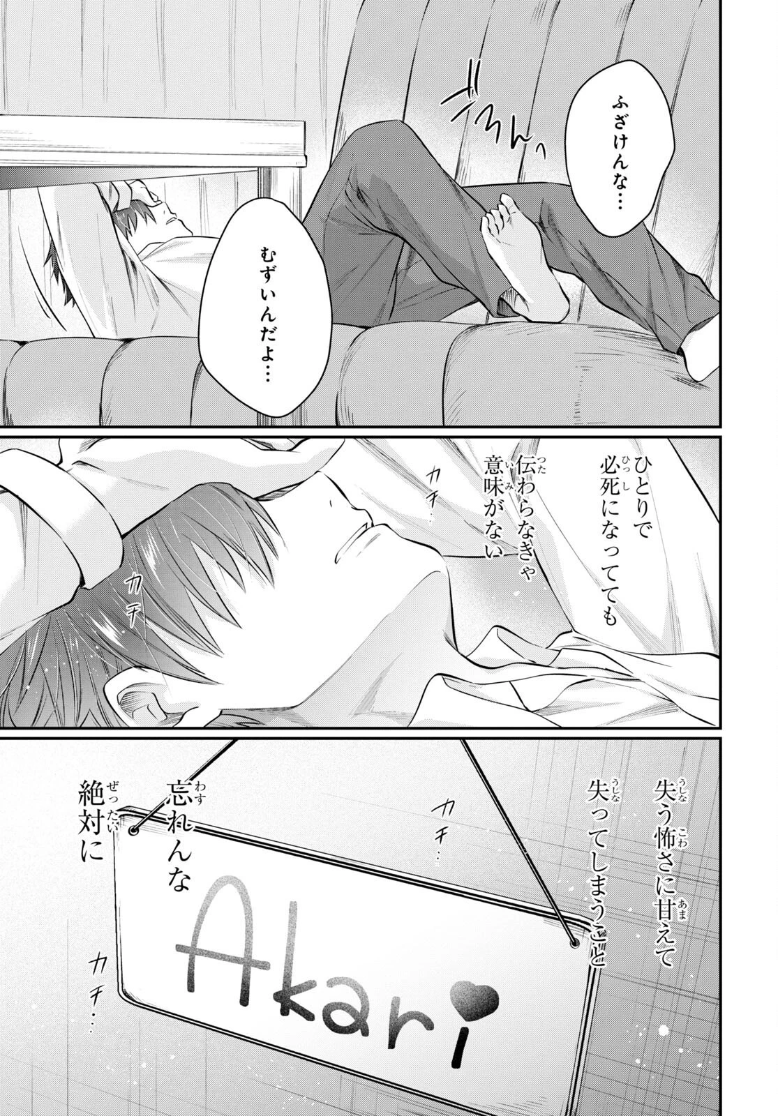 夫婦以上、恋人未満。 第63話 - 35