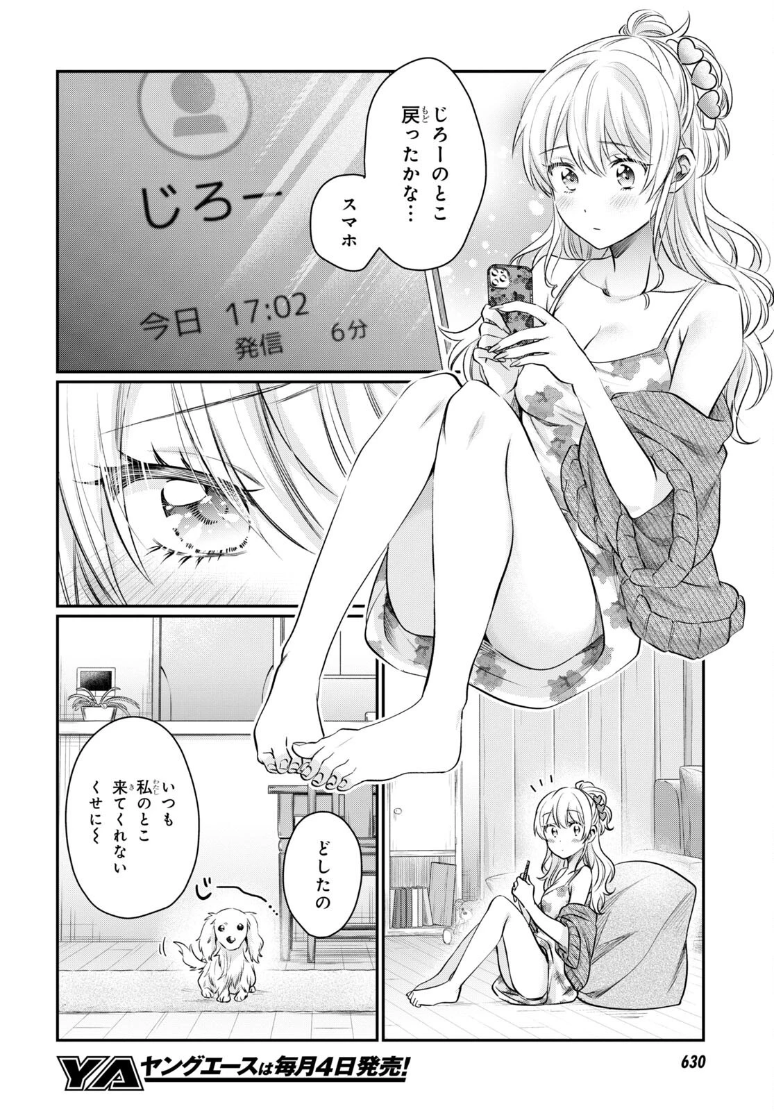 夫婦以上、恋人未満。 第63話 - 36