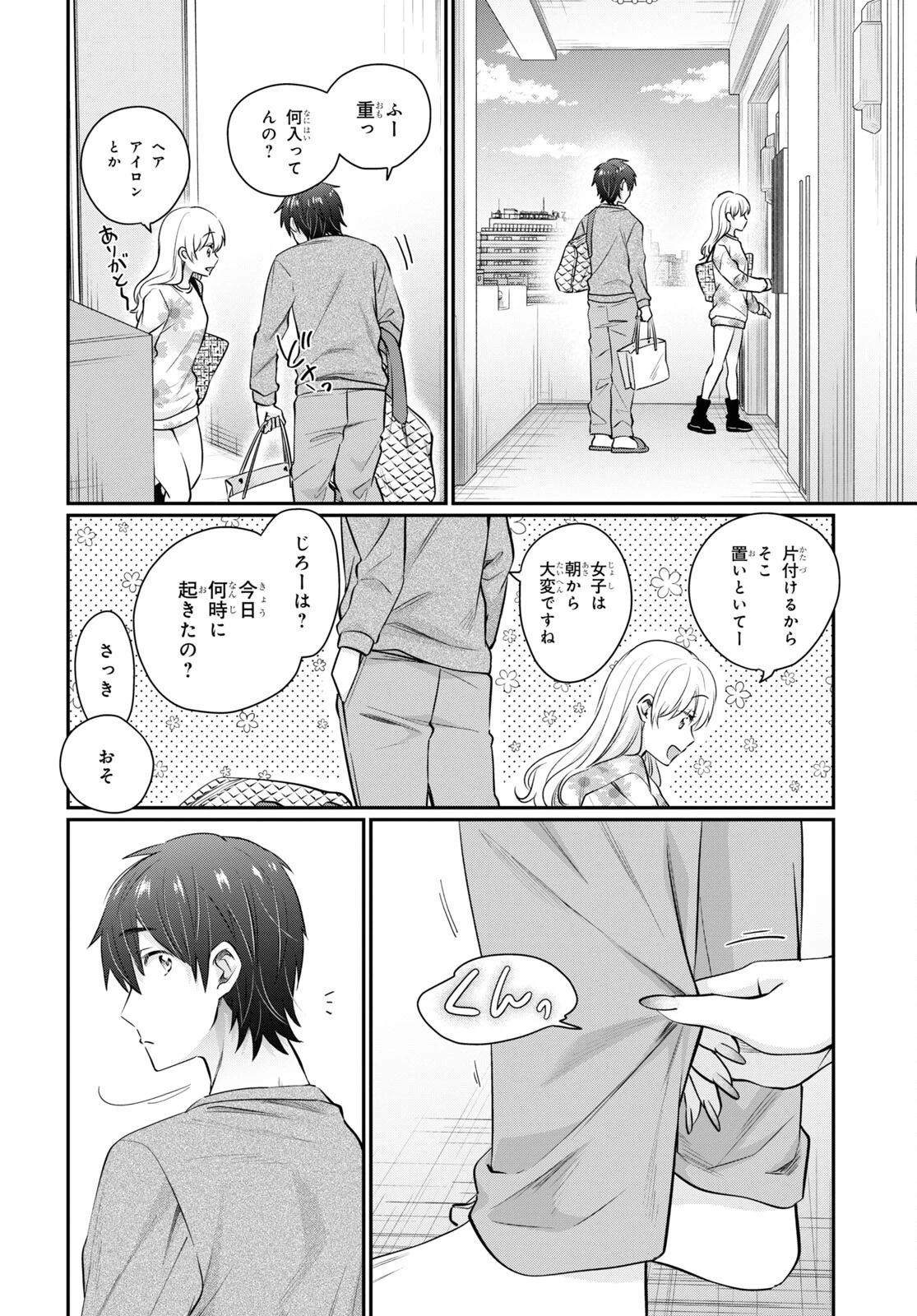 夫婦以上、恋人未満。 第64話 - 6