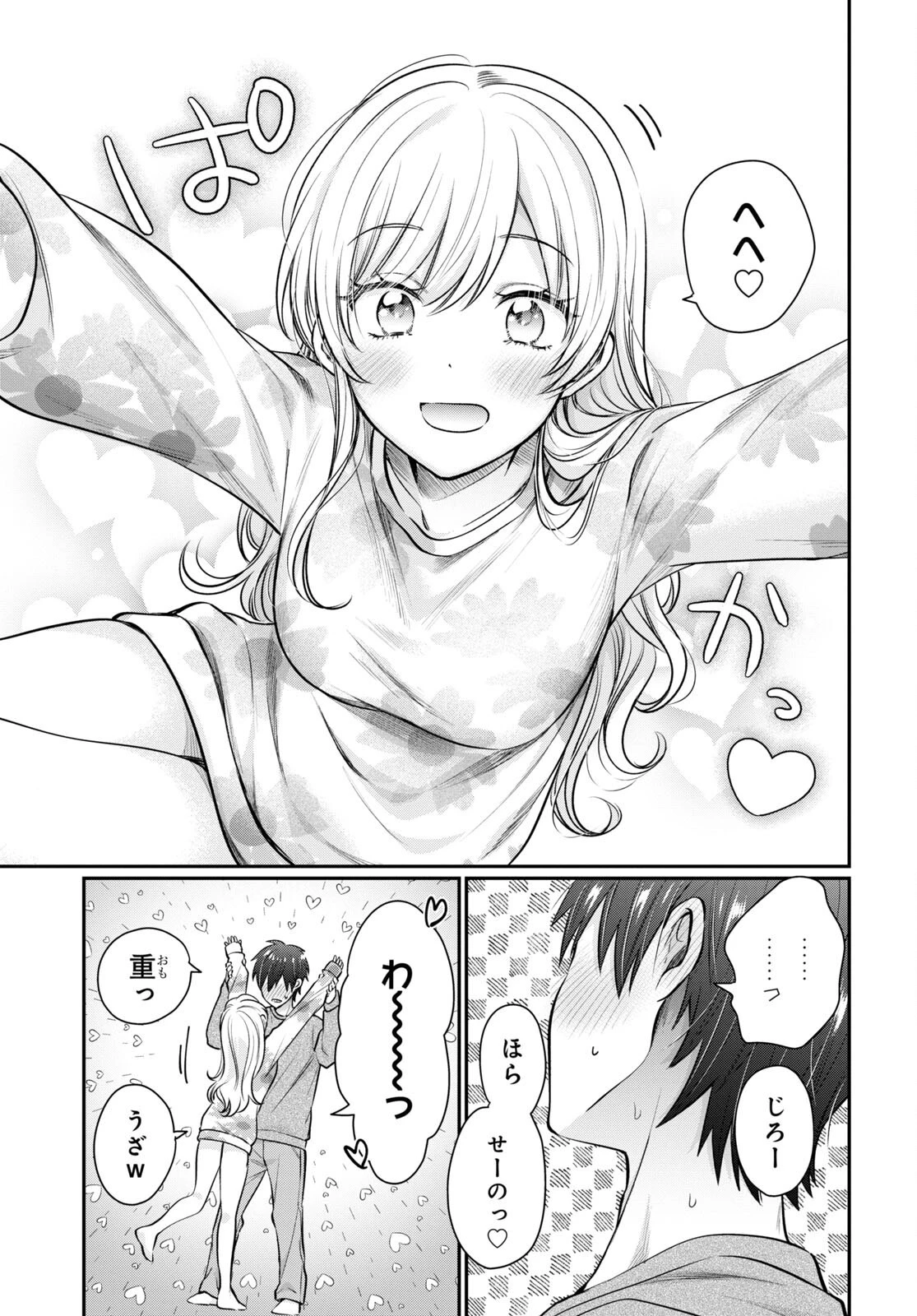 夫婦以上、恋人未満。 第64話 - 7