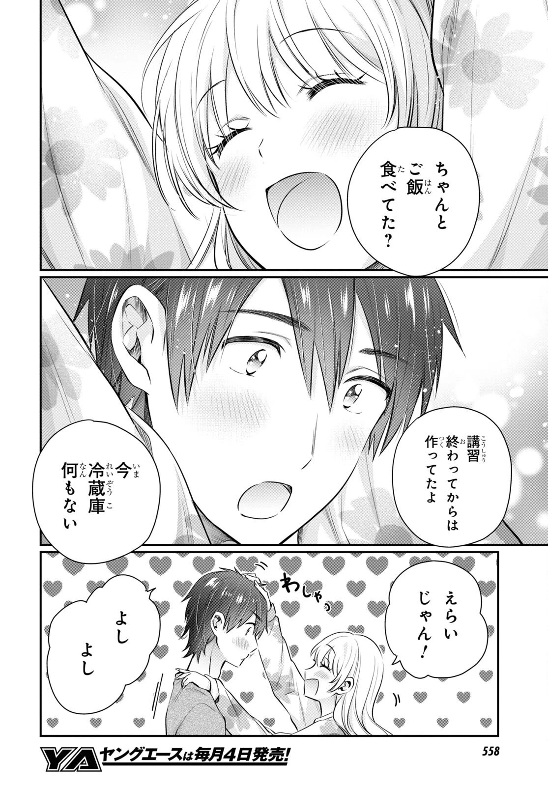 夫婦以上、恋人未満。 第64話 - 8