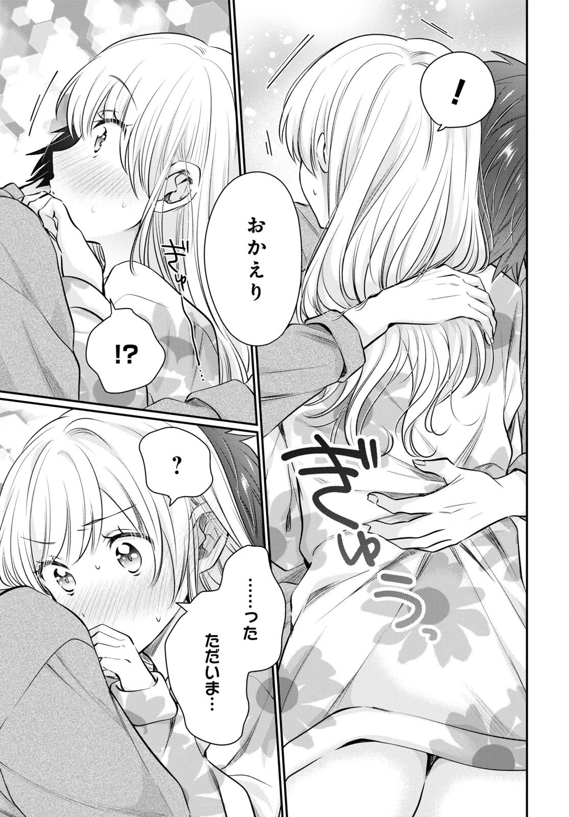 夫婦以上、恋人未満。 第64話 - 9