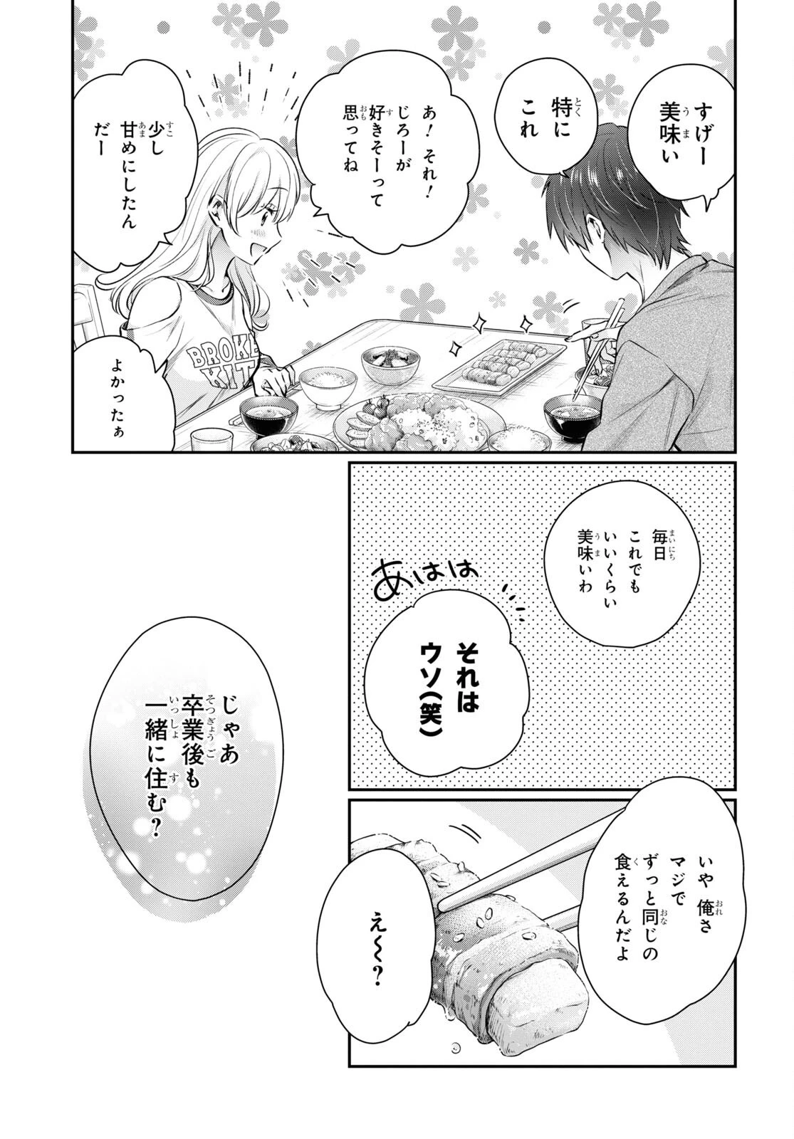 夫婦以上、恋人未満。 第64話 - 11