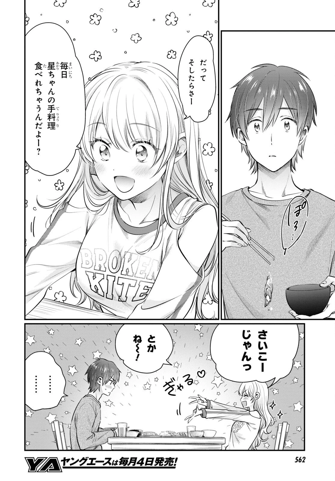 夫婦以上、恋人未満。 第64話 - 12