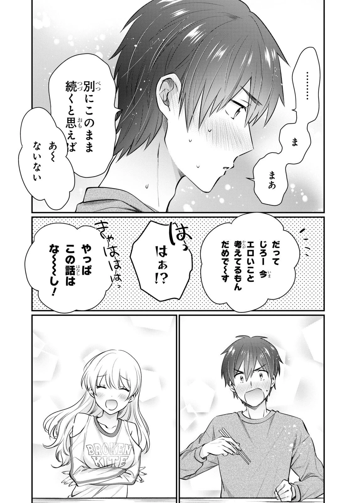 夫婦以上、恋人未満。 第64話 - 13