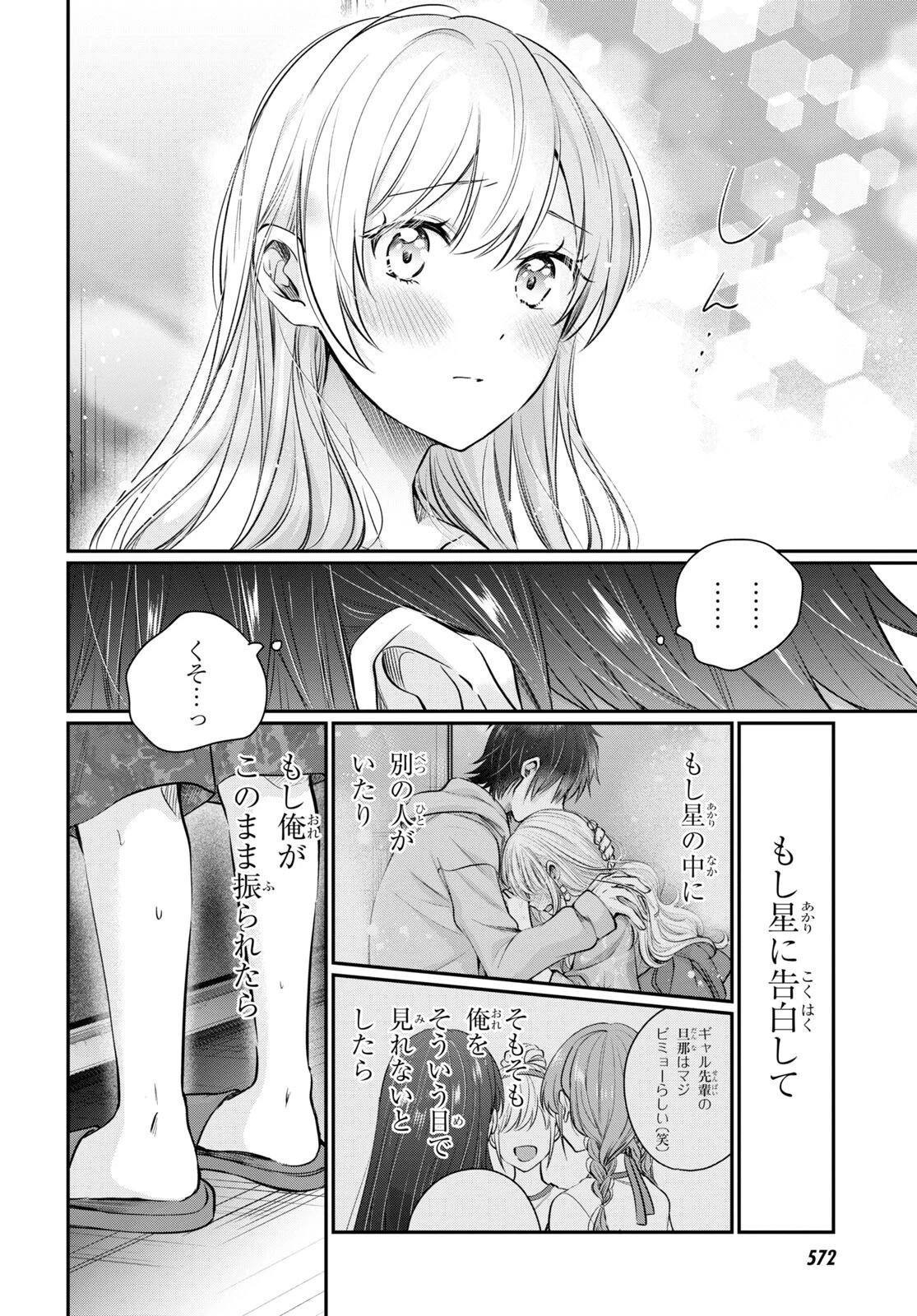 夫婦以上、恋人未満。 第64話 - 22