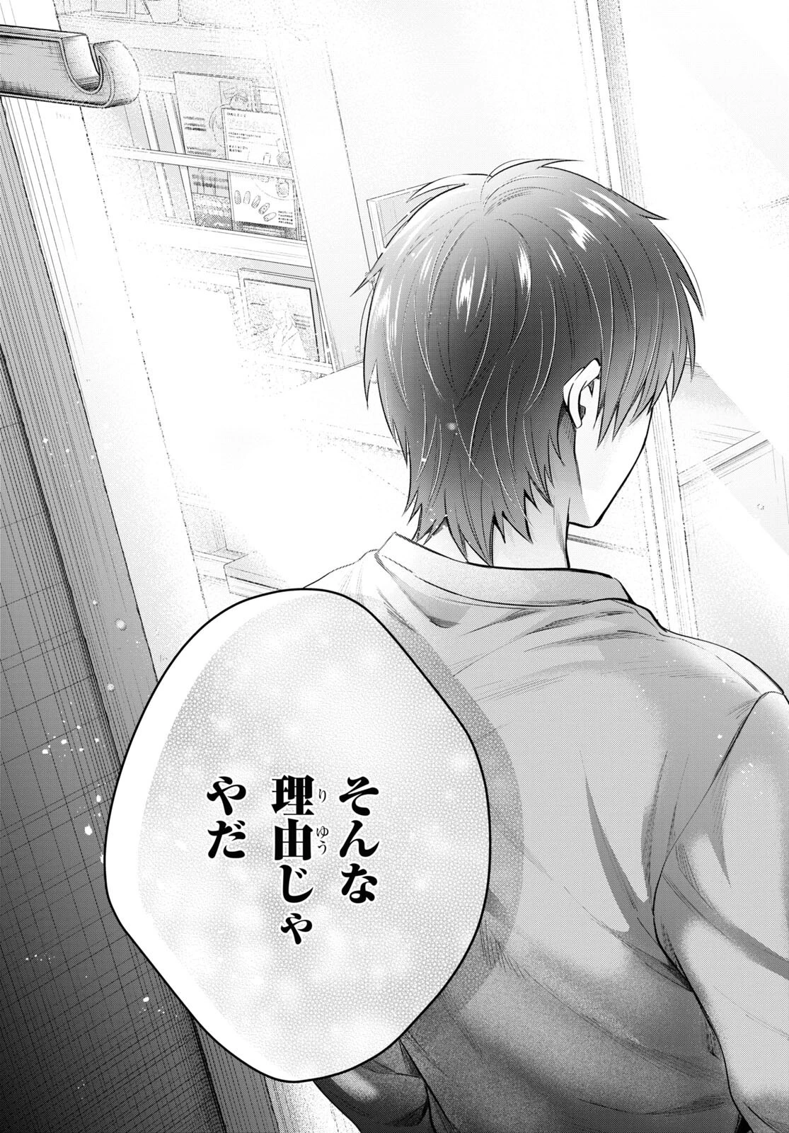 夫婦以上、恋人未満。 第64話 - 31