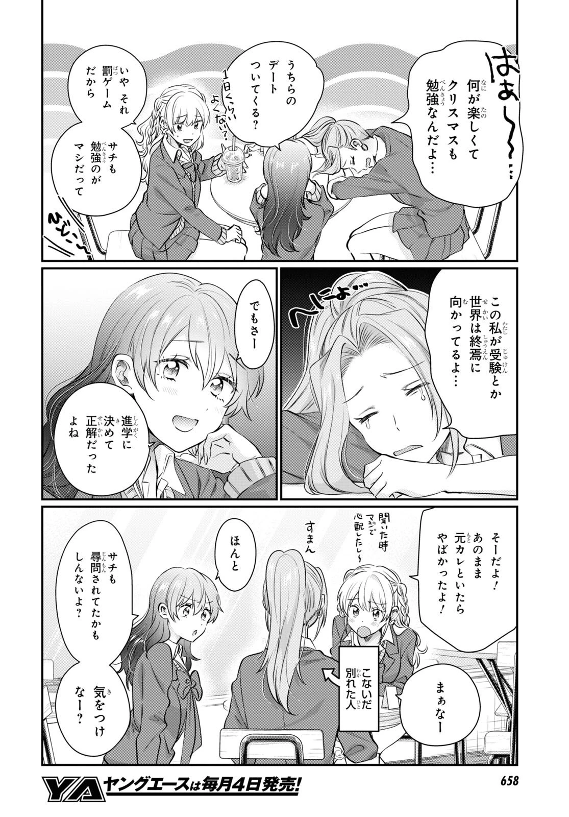 夫婦以上、恋人未満。 第65話 - 6