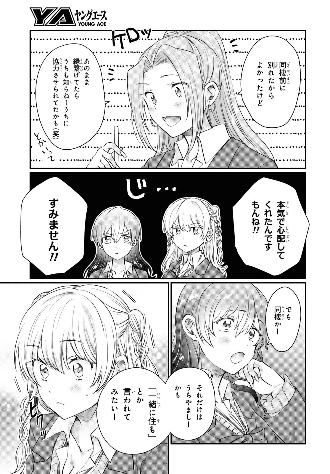 夫婦以上、恋人未満。 第65話 - 7