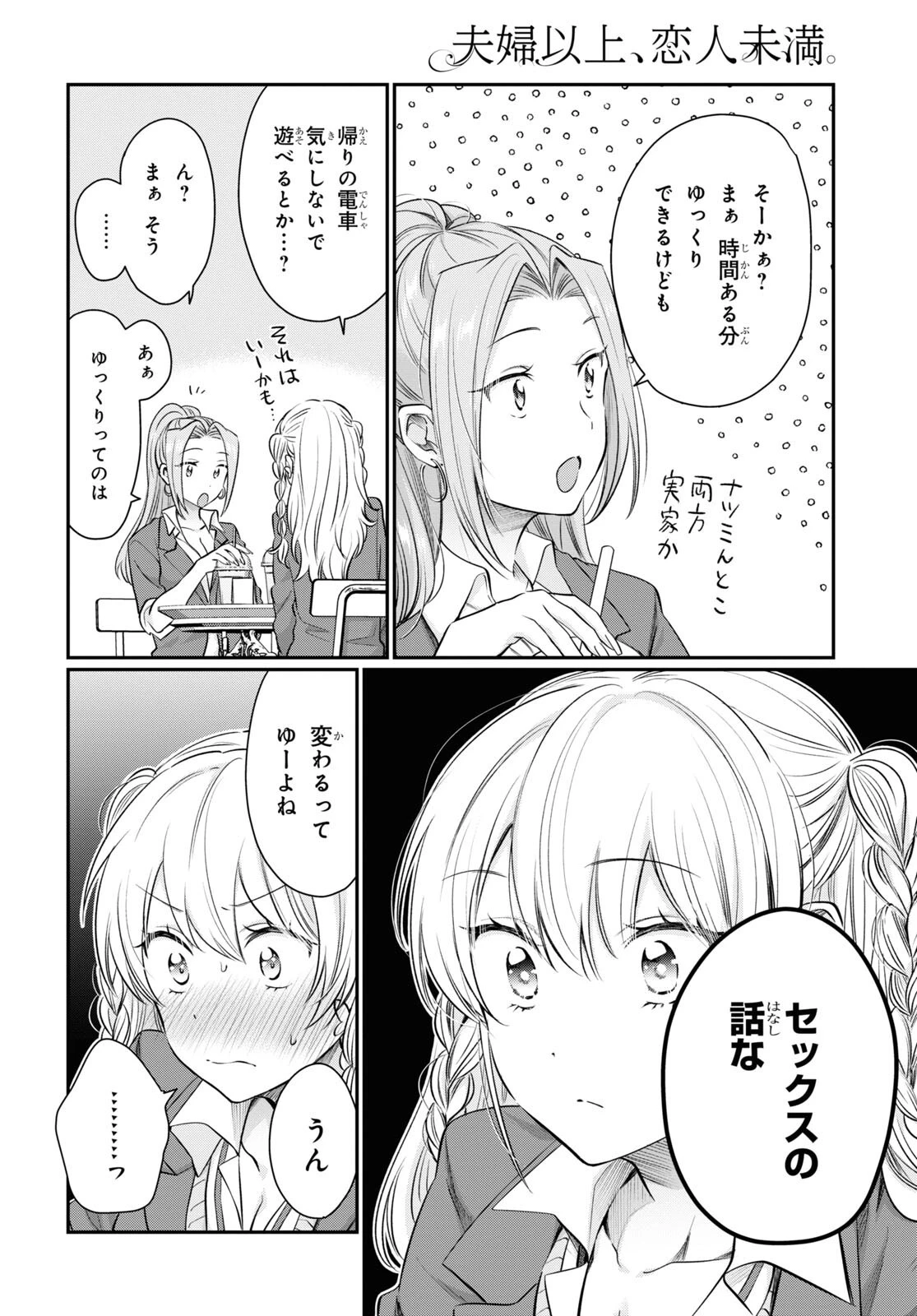 夫婦以上、恋人未満。 第65話 - 8