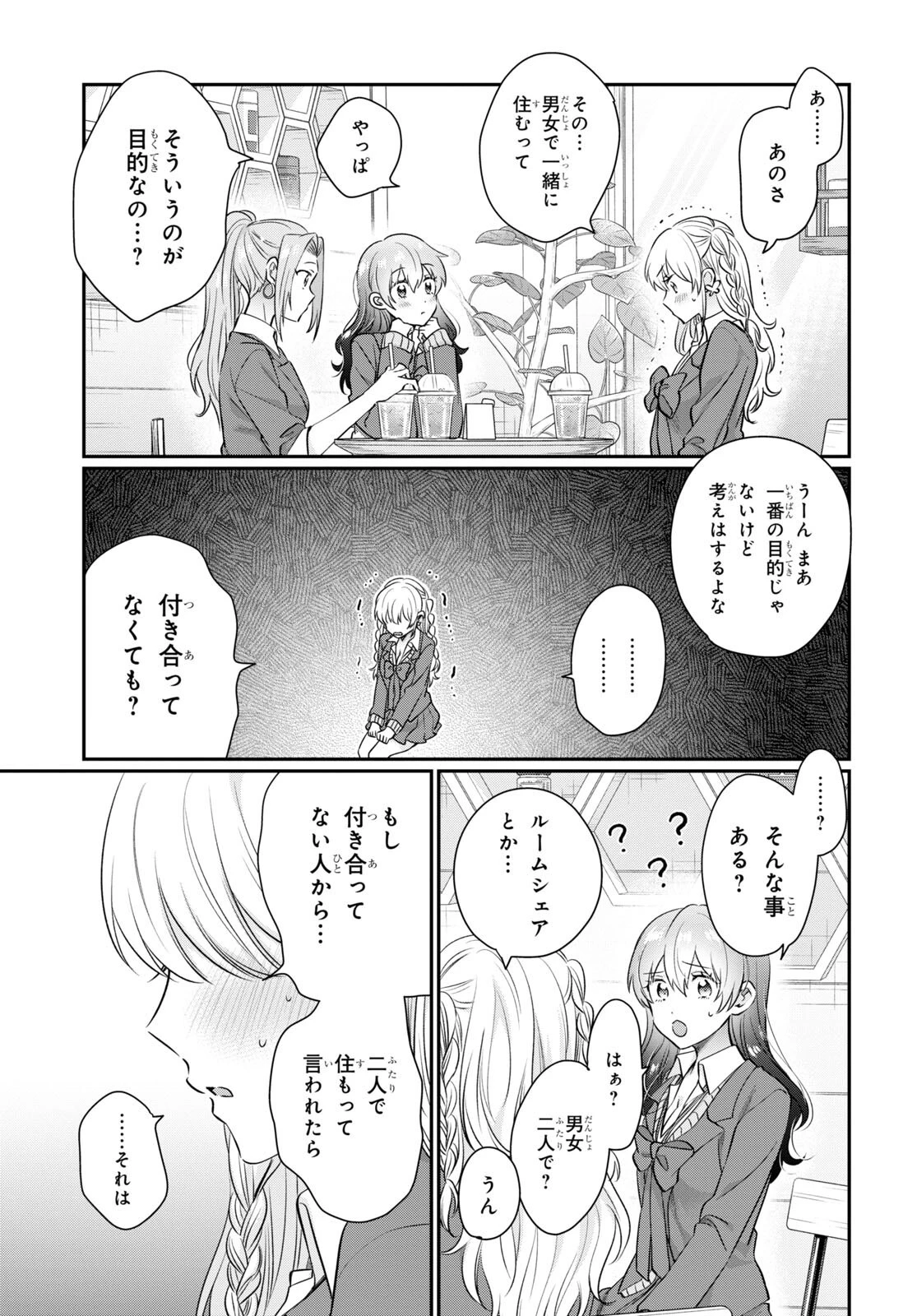 夫婦以上、恋人未満。 第65話 - 9