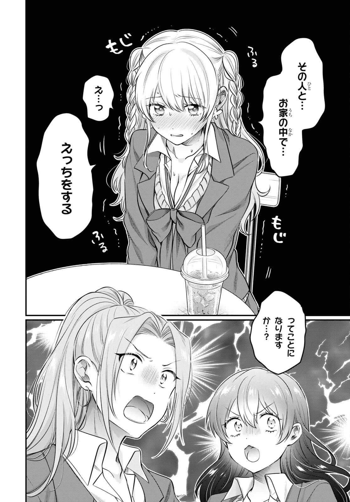 夫婦以上、恋人未満。 第65話 - 10