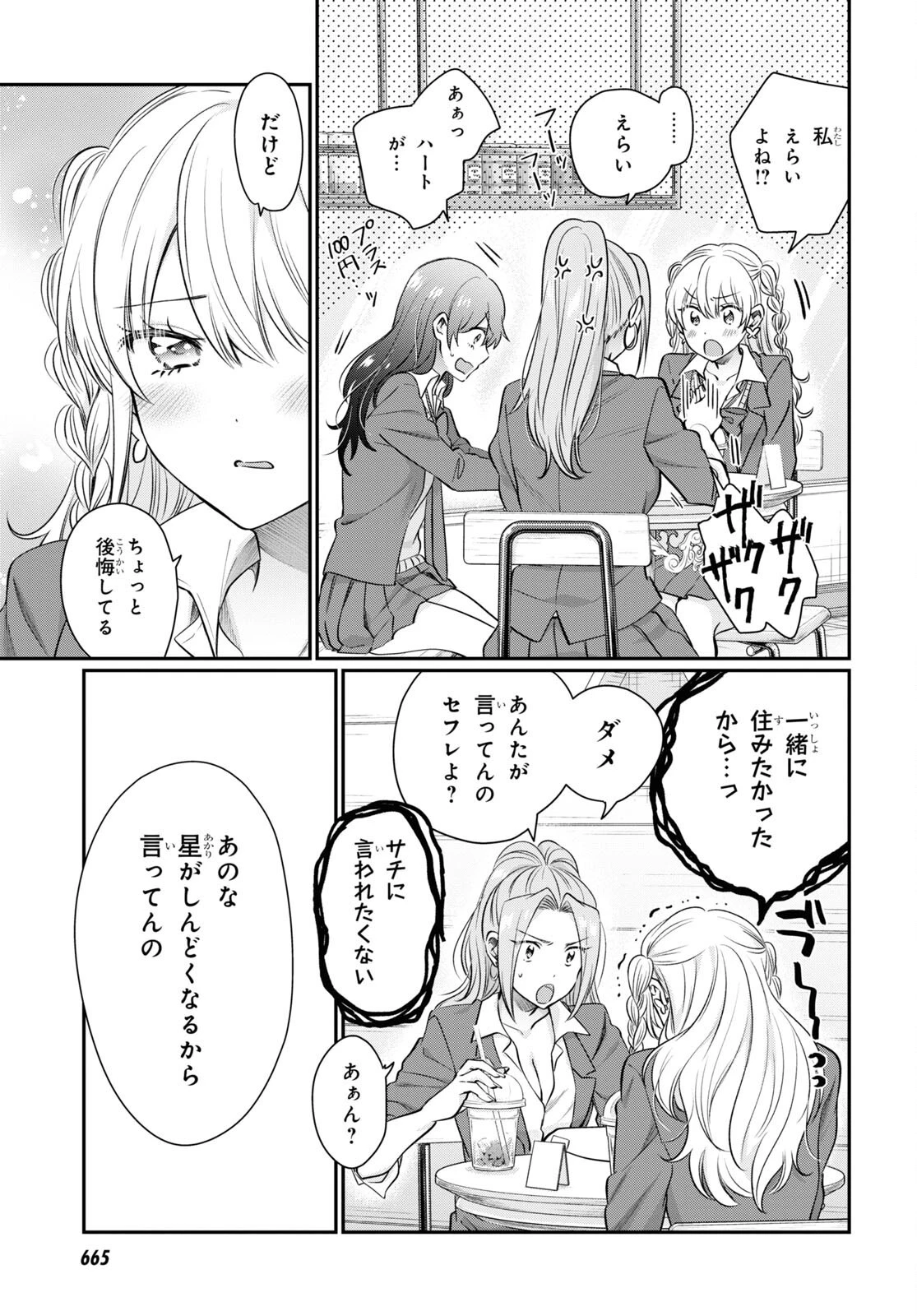 夫婦以上、恋人未満。 第65話 - 13