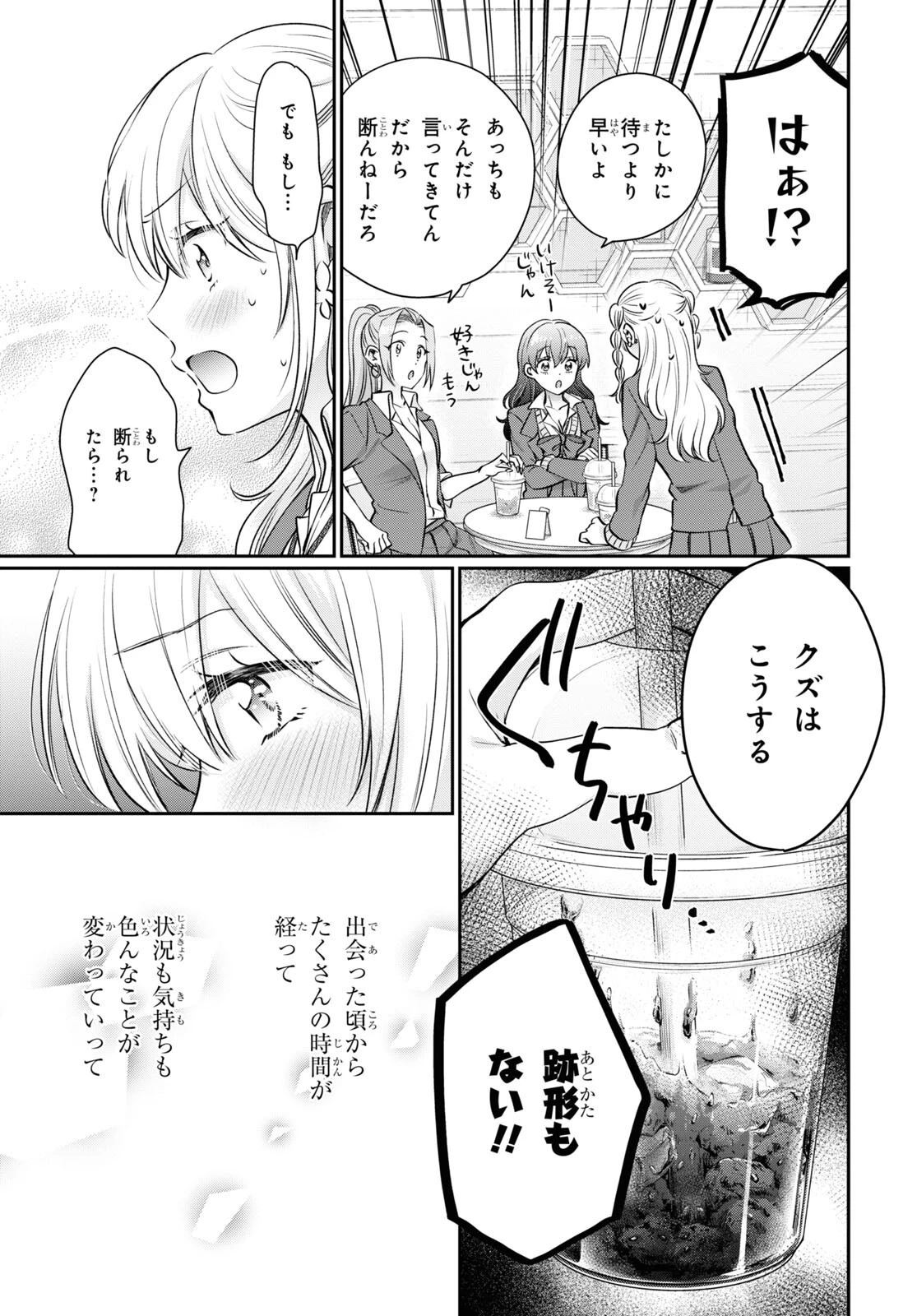 夫婦以上、恋人未満。 第65話 - 15