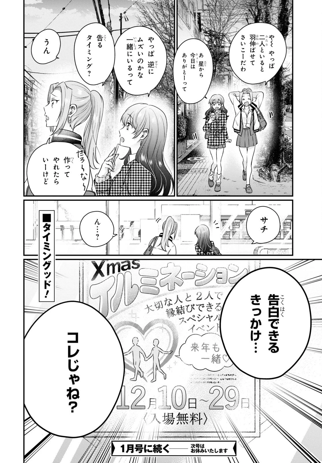 夫婦以上、恋人未満。 第65話 - 18