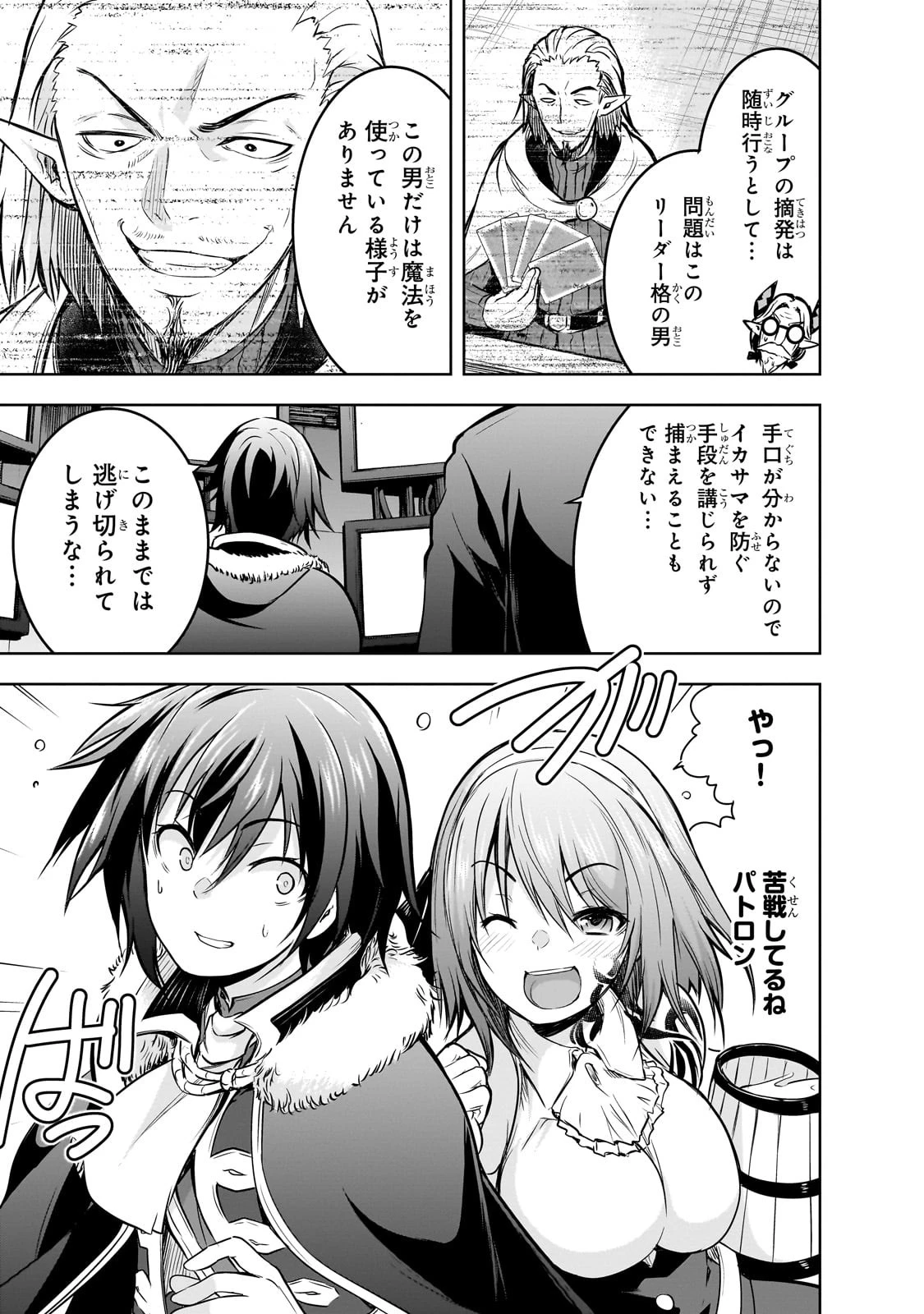 魔王様の街づくり！～最強のダンジョンは 第60.5話 - 3