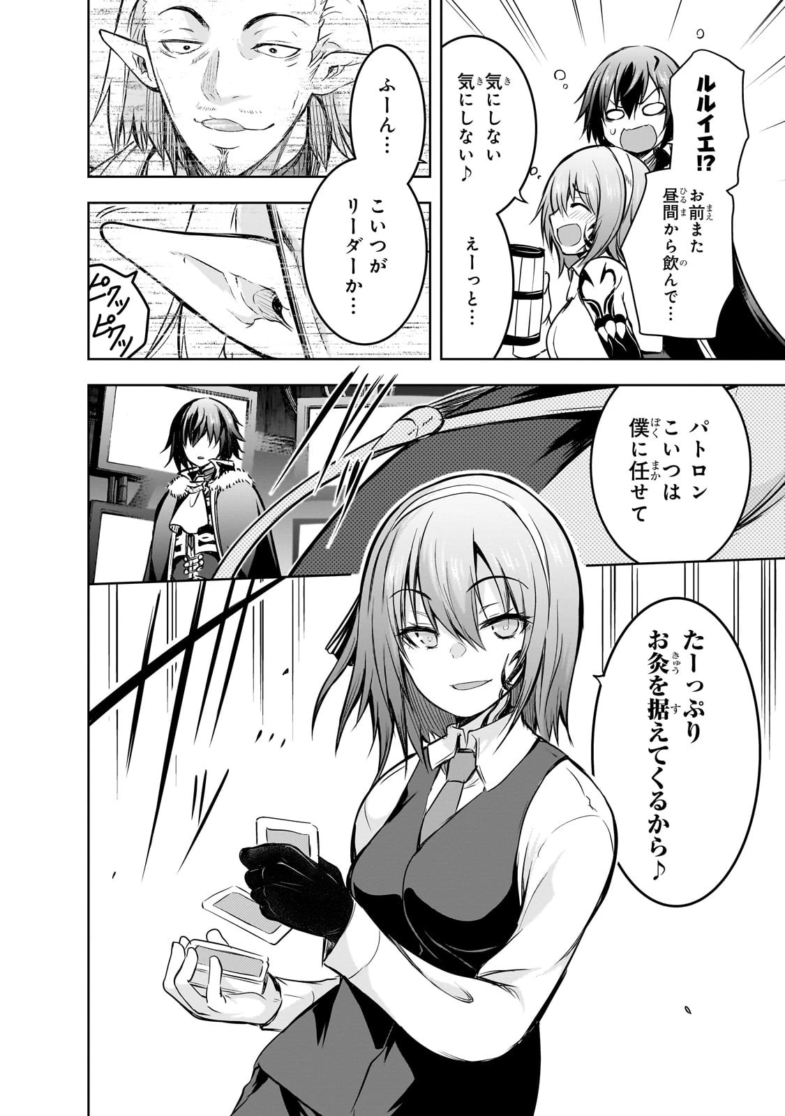 魔王様の街づくり！～最強のダンジョンは 第60.5話 - 4