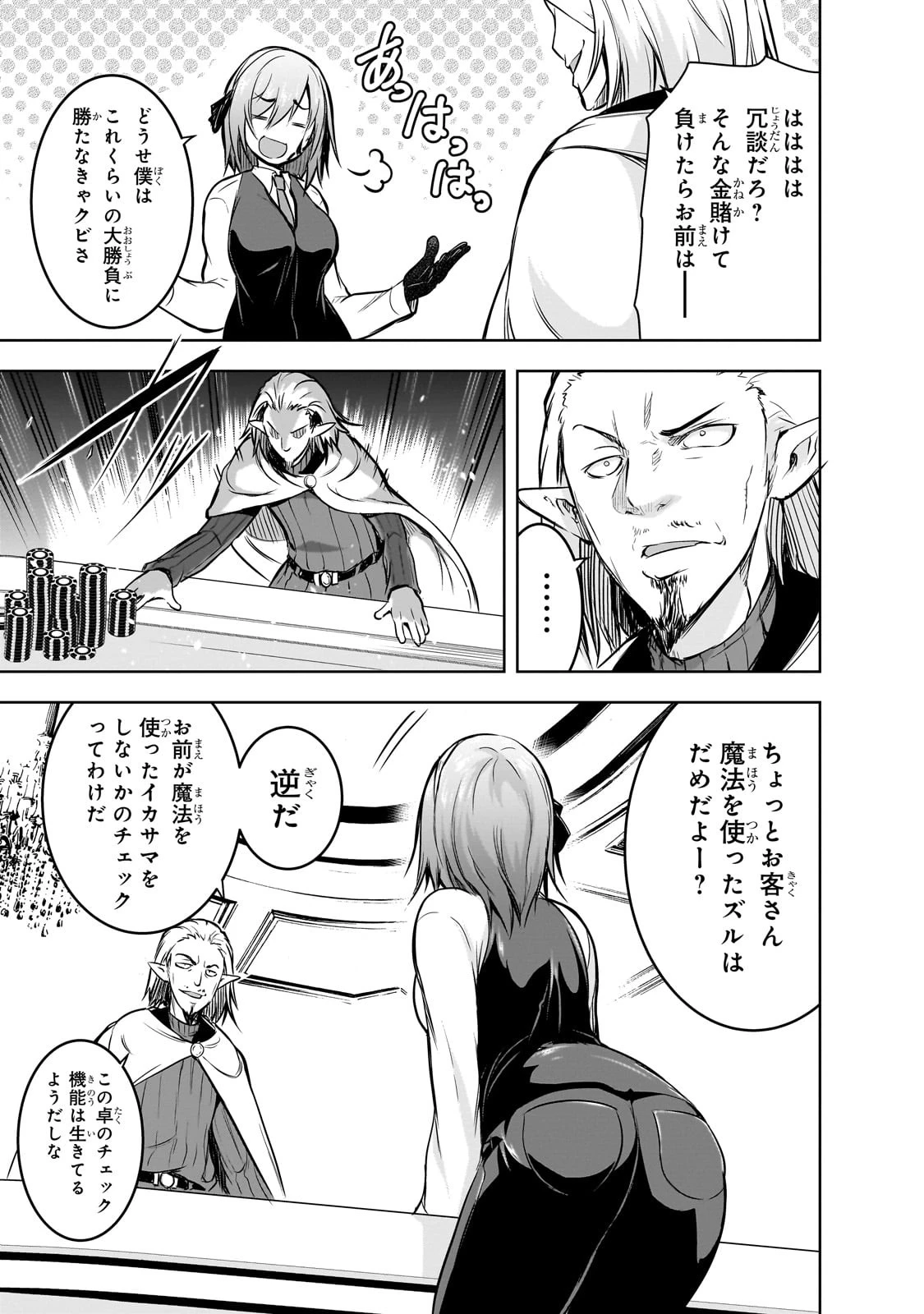 魔王様の街づくり！～最強のダンジョンは 第60.5話 - 7