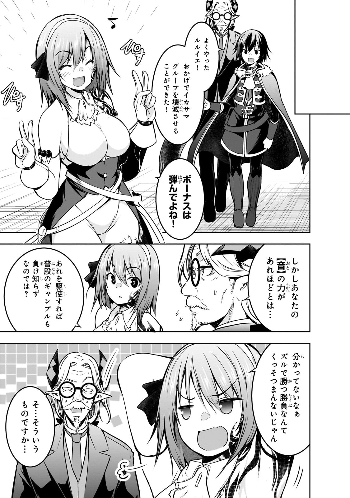 魔王様の街づくり！～最強のダンジョンは 第60.5話 - 15