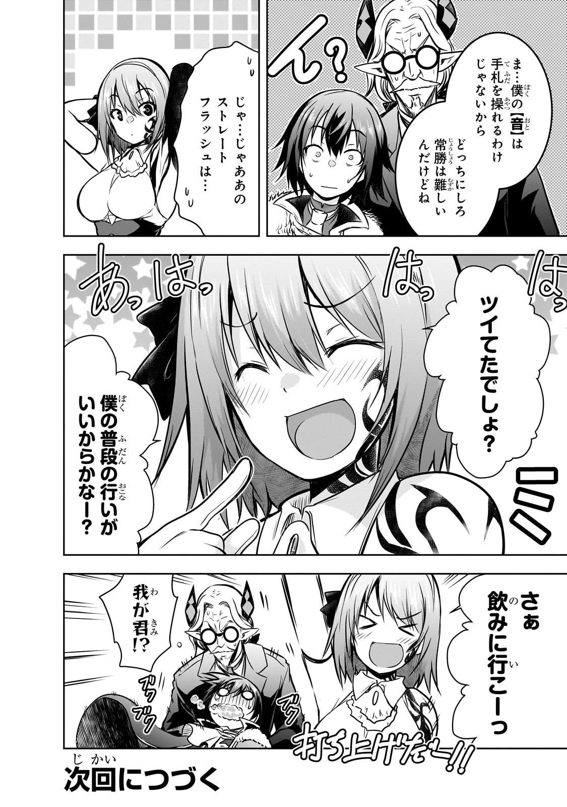 魔王様の街づくり！～最強のダンジョンは 第60.5話 - 16