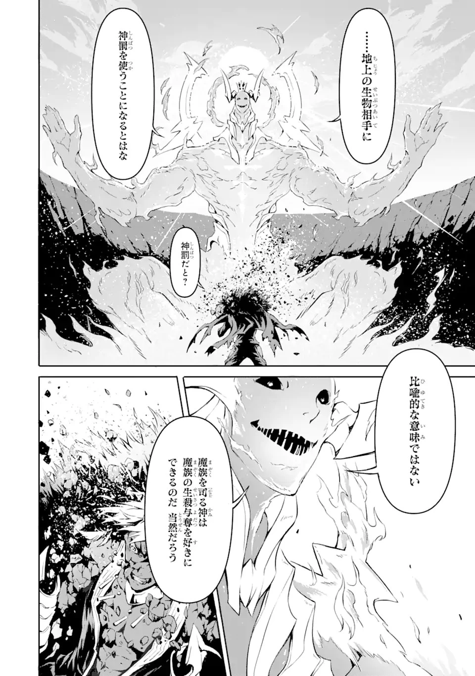 神殺しの魔王、最弱種族に転生し史上最強になる 第1.1話 - 14