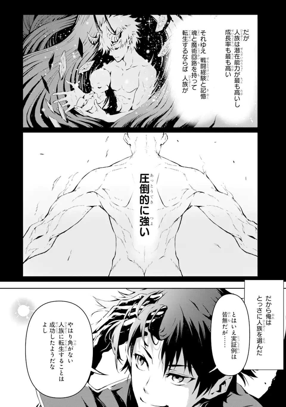 神殺しの魔王、最弱種族に転生し史上最強になる 第1.2話 - 14