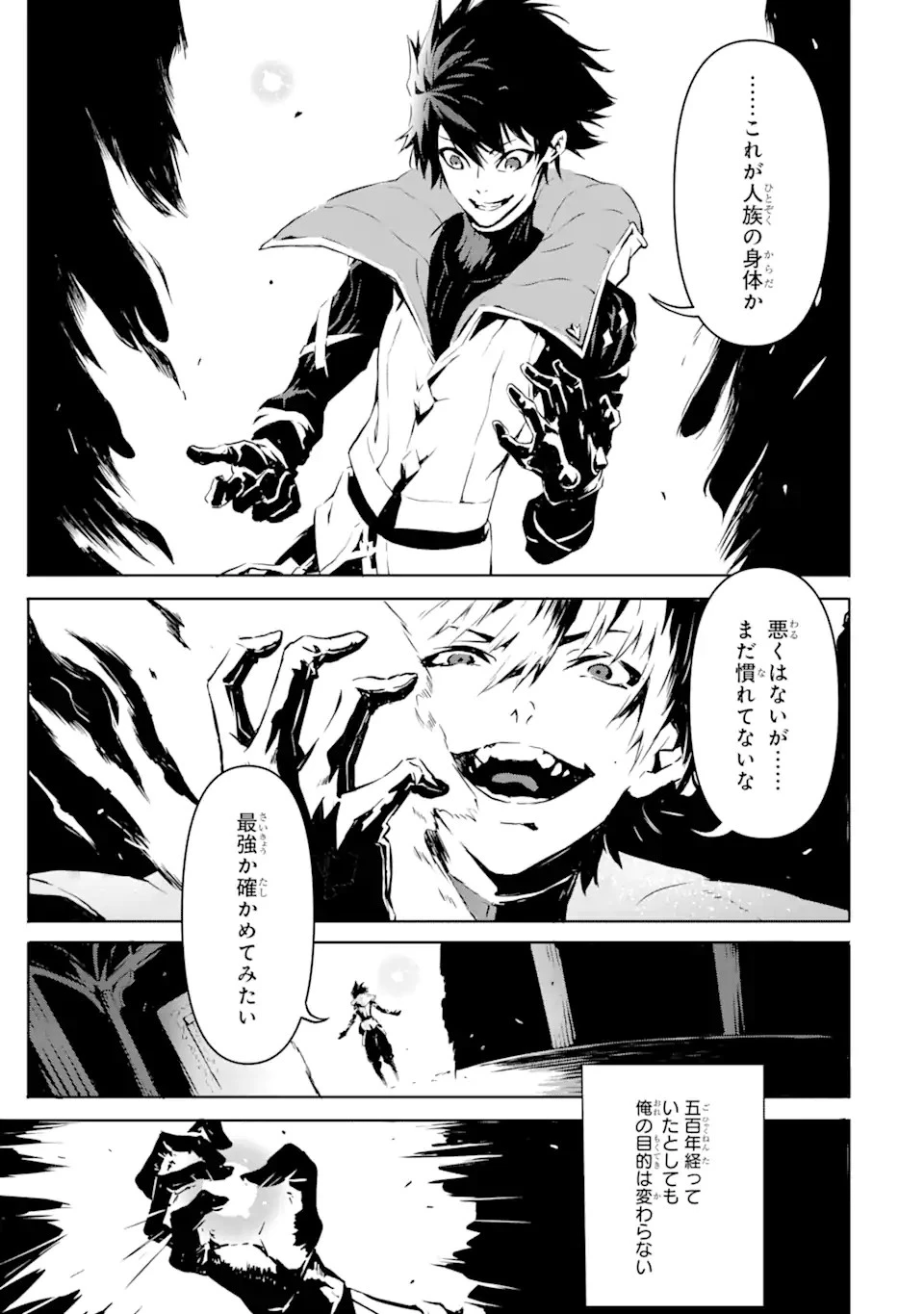 神殺しの魔王、最弱種族に転生し史上最強になる 第1.2話 - 15