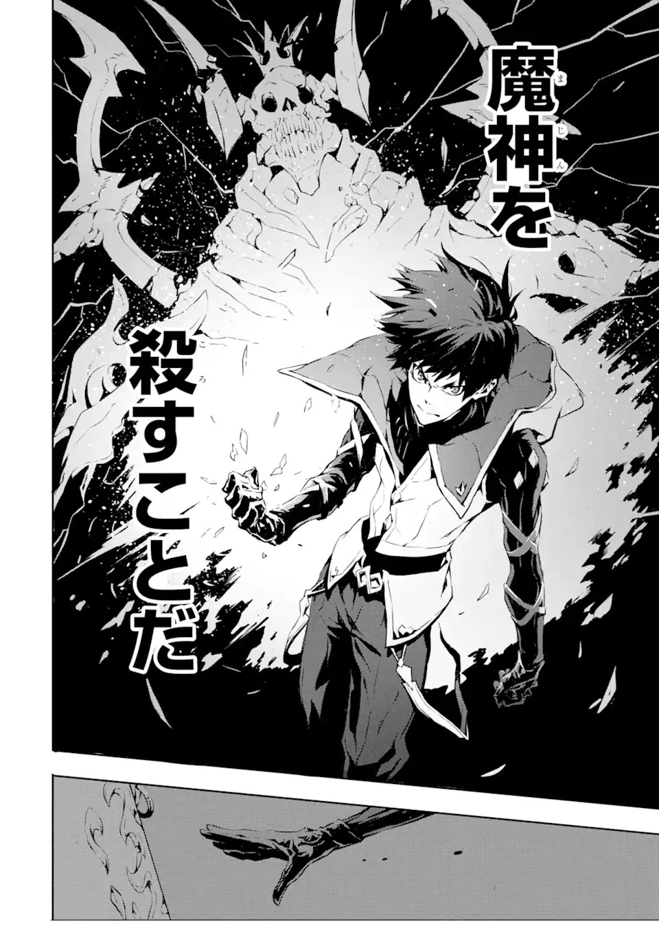 神殺しの魔王、最弱種族に転生し史上最強になる 第1.2話 - 16