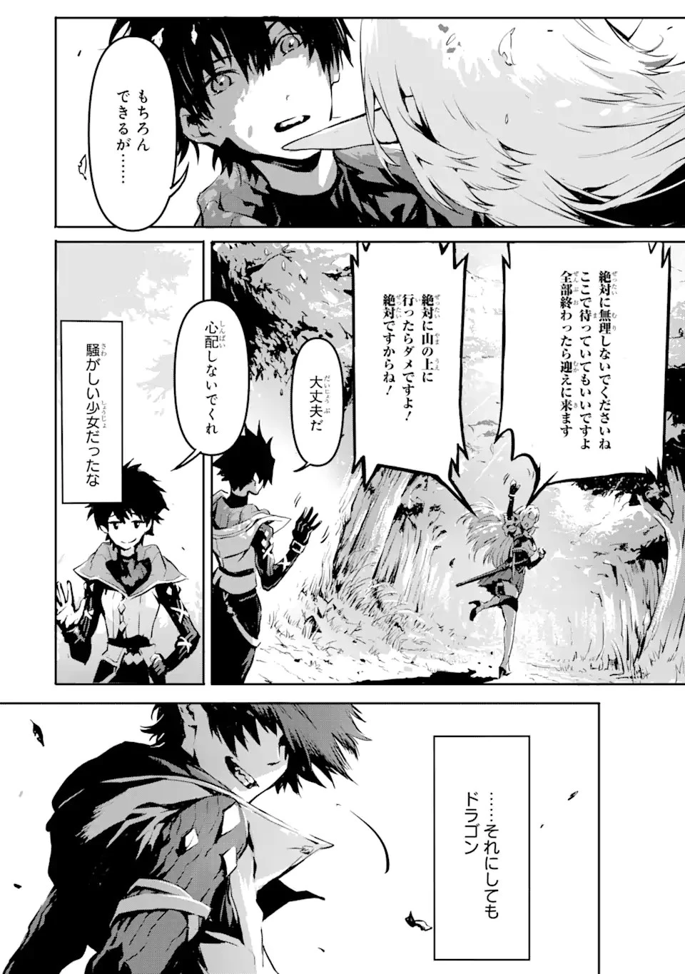 神殺しの魔王、最弱種族に転生し史上最強になる 第1.3話 - 3