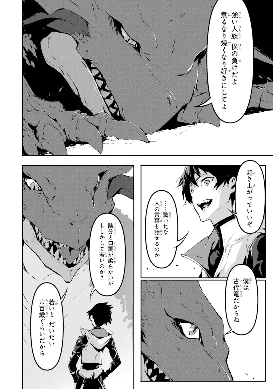 神殺しの魔王、最弱種族に転生し史上最強になる 第2.1話 - 4