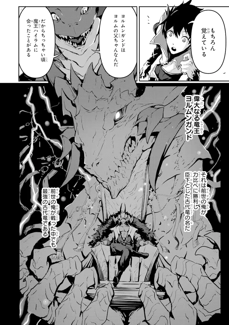 神殺しの魔王、最弱種族に転生し史上最強になる 第2.1話 - 10