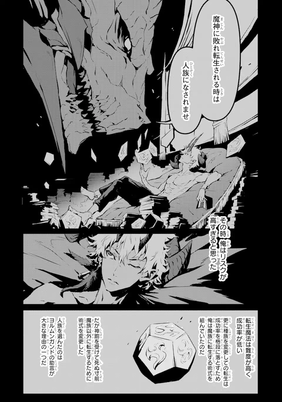 神殺しの魔王、最弱種族に転生し史上最強になる 第2.1話 - 12