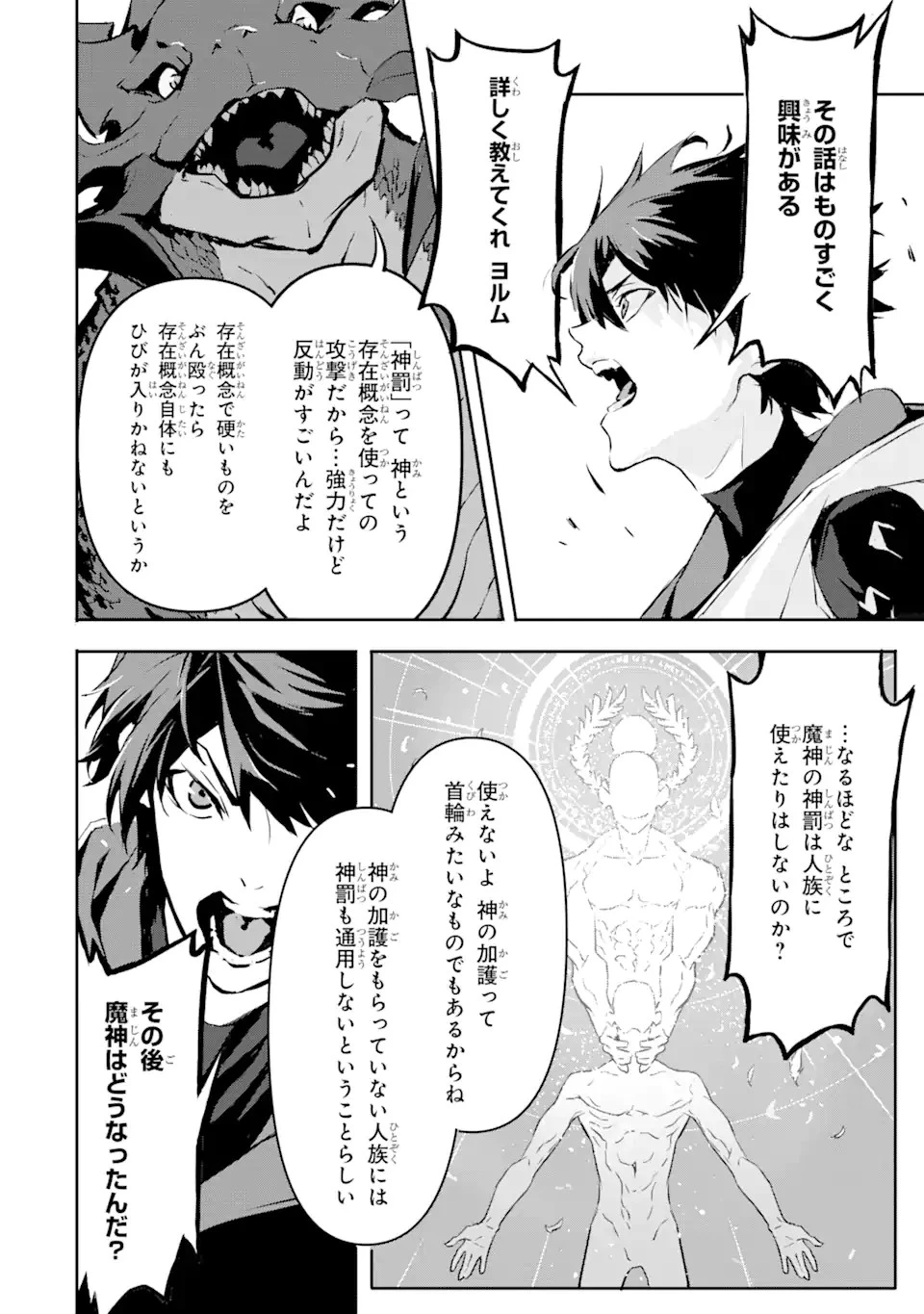 神殺しの魔王、最弱種族に転生し史上最強になる 第2.1話 - 14